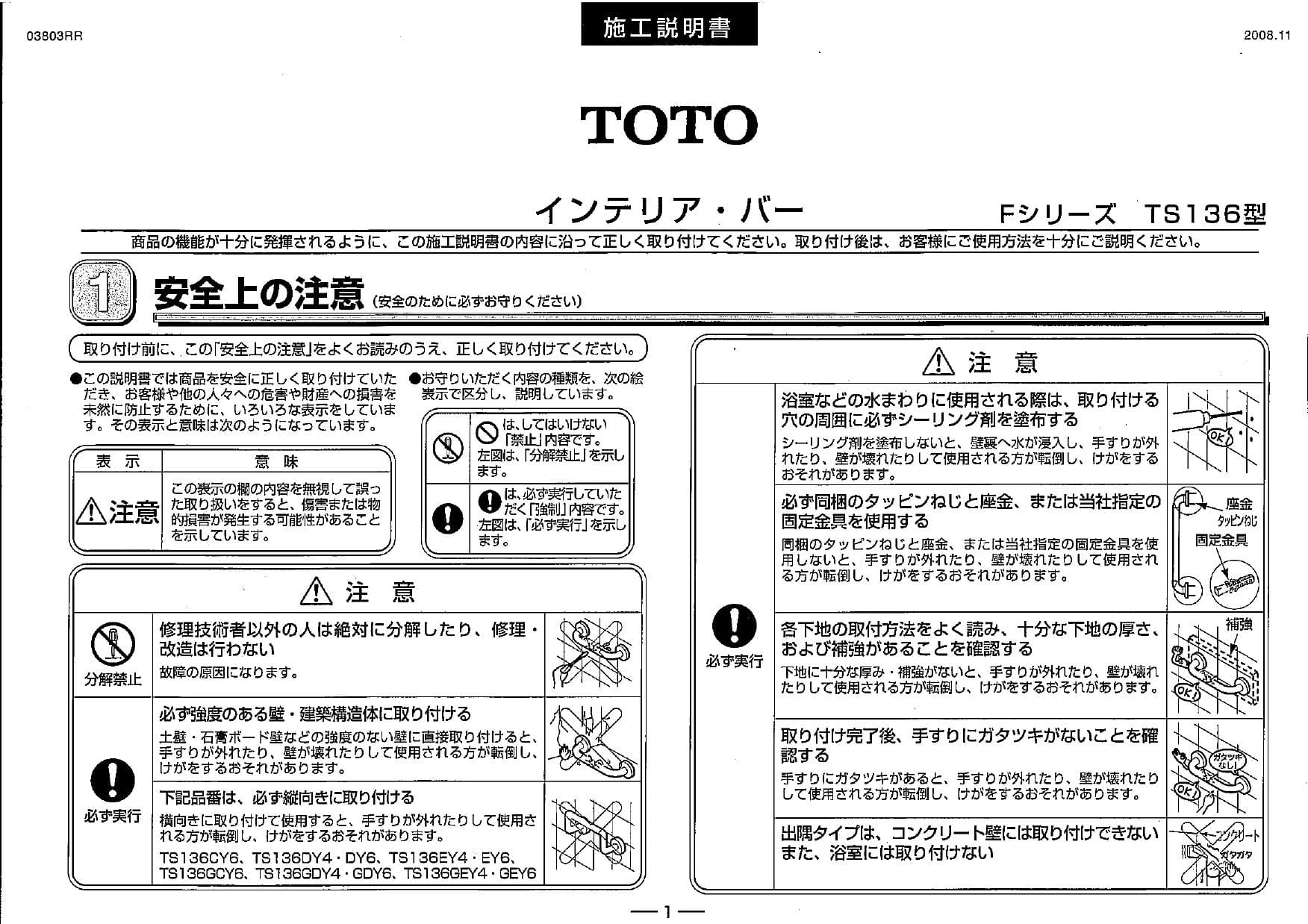 TOTO TS136GY9取扱説明書 商品図面 施工説明書 分解図 | 通販 プロストア ダイレクト