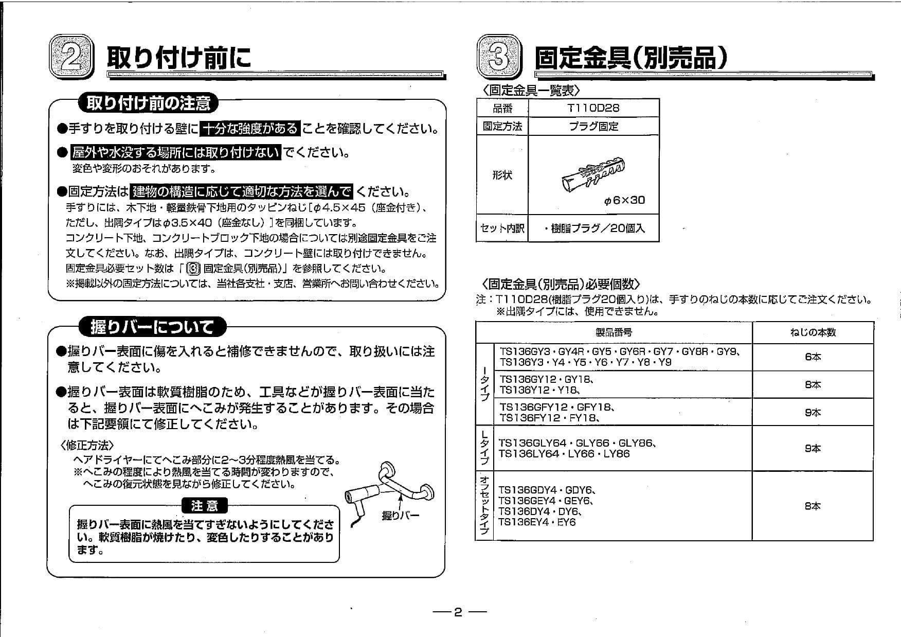 TOTO TS136GY9取扱説明書 商品図面 施工説明書 分解図 | 通販 プロストア ダイレクト