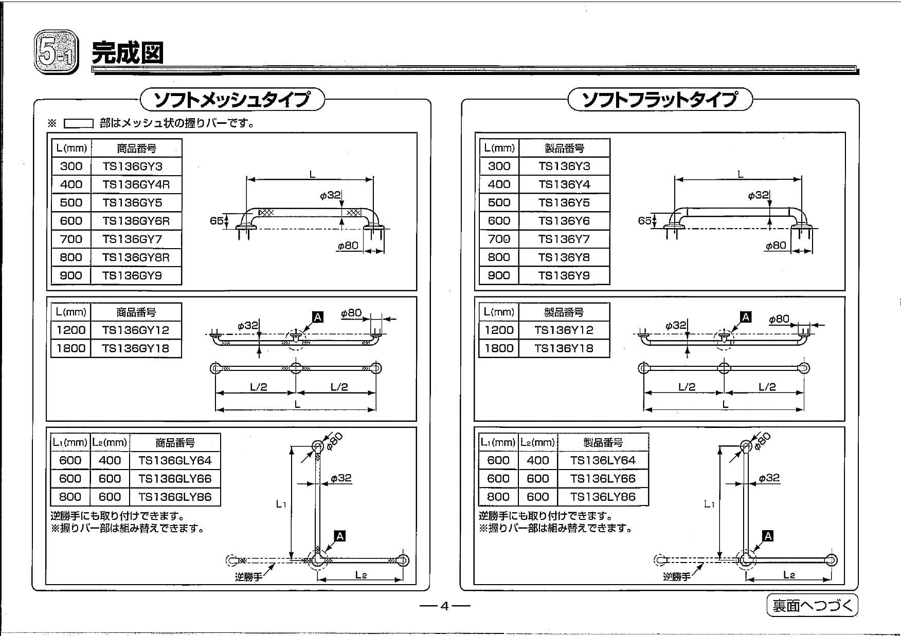 TOTO TS136GY9取扱説明書 商品図面 施工説明書 分解図 | 通販 プロストア ダイレクト