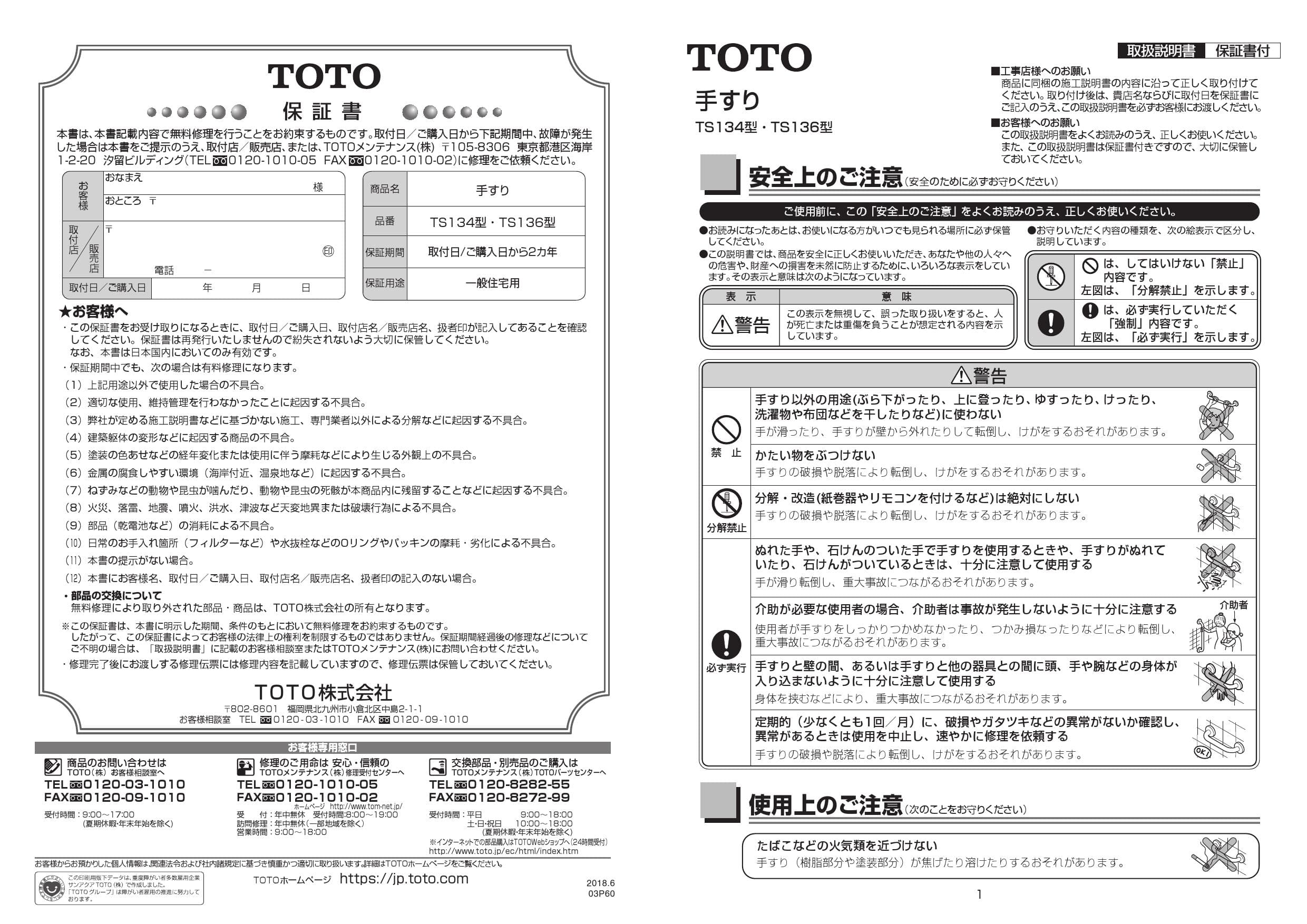 TOTO TS136GY9取扱説明書 商品図面 施工説明書 分解図 | 通販 プロストア ダイレクト