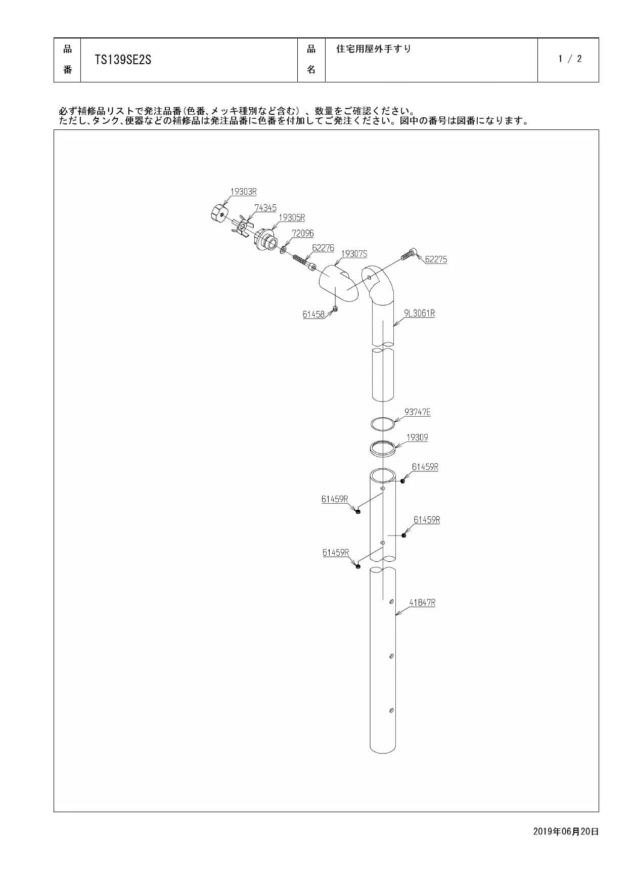 TOTO TS139SE2S商品図面 施工説明書 分解図 | 通販 プロストア ダイレクト