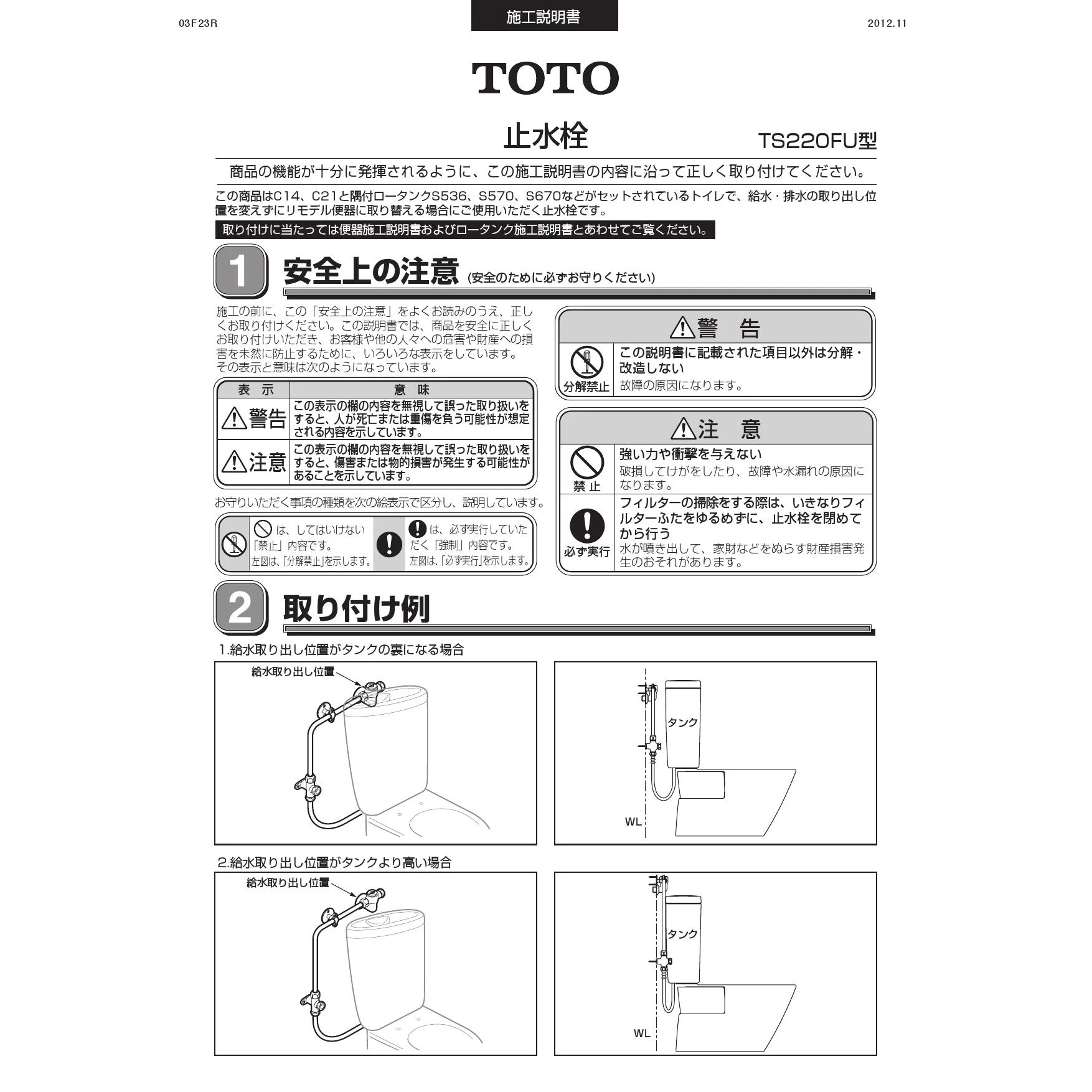 TOTO TS220FUR 商品図面 施工説明書 分解図|TOTO パブリックコンパクト便器・タンク式の通販はプロストア ダイレクト
