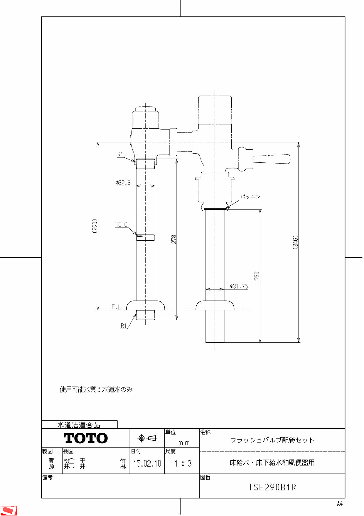 Toto Tsf290b1r商品図面 通販 プロストア ダイレクト