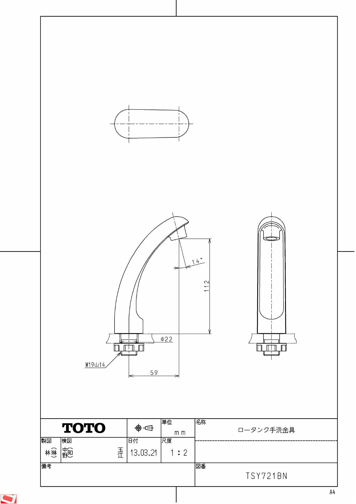 TOTO TSY721BN商品図面 | 通販 プロストア ダイレクト