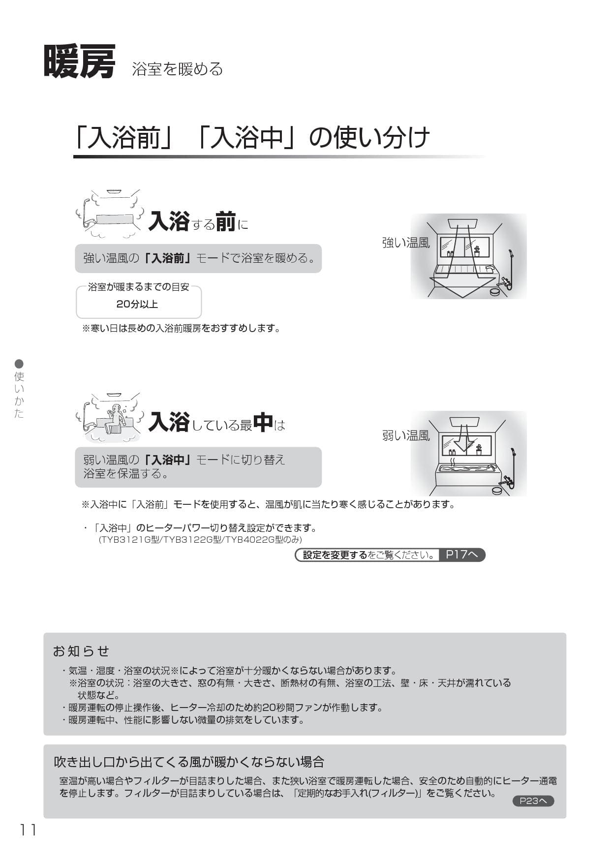 専門店 設備プラザ TYB3111GAS TOTO 浴室換気暖房乾燥機 三乾王