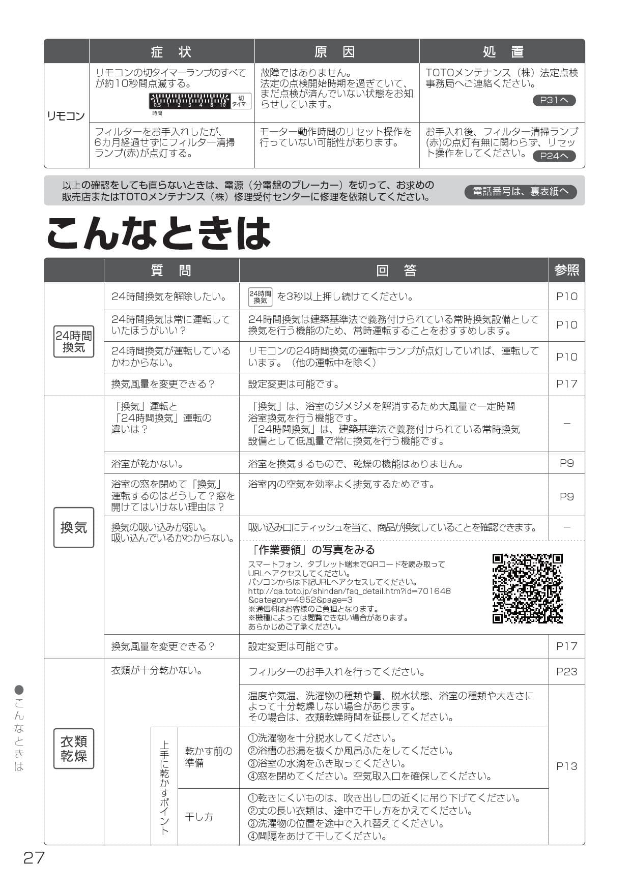 TOTO TYB3111GA取扱説明書 商品図面 施工説明書 | 通販 プロストア