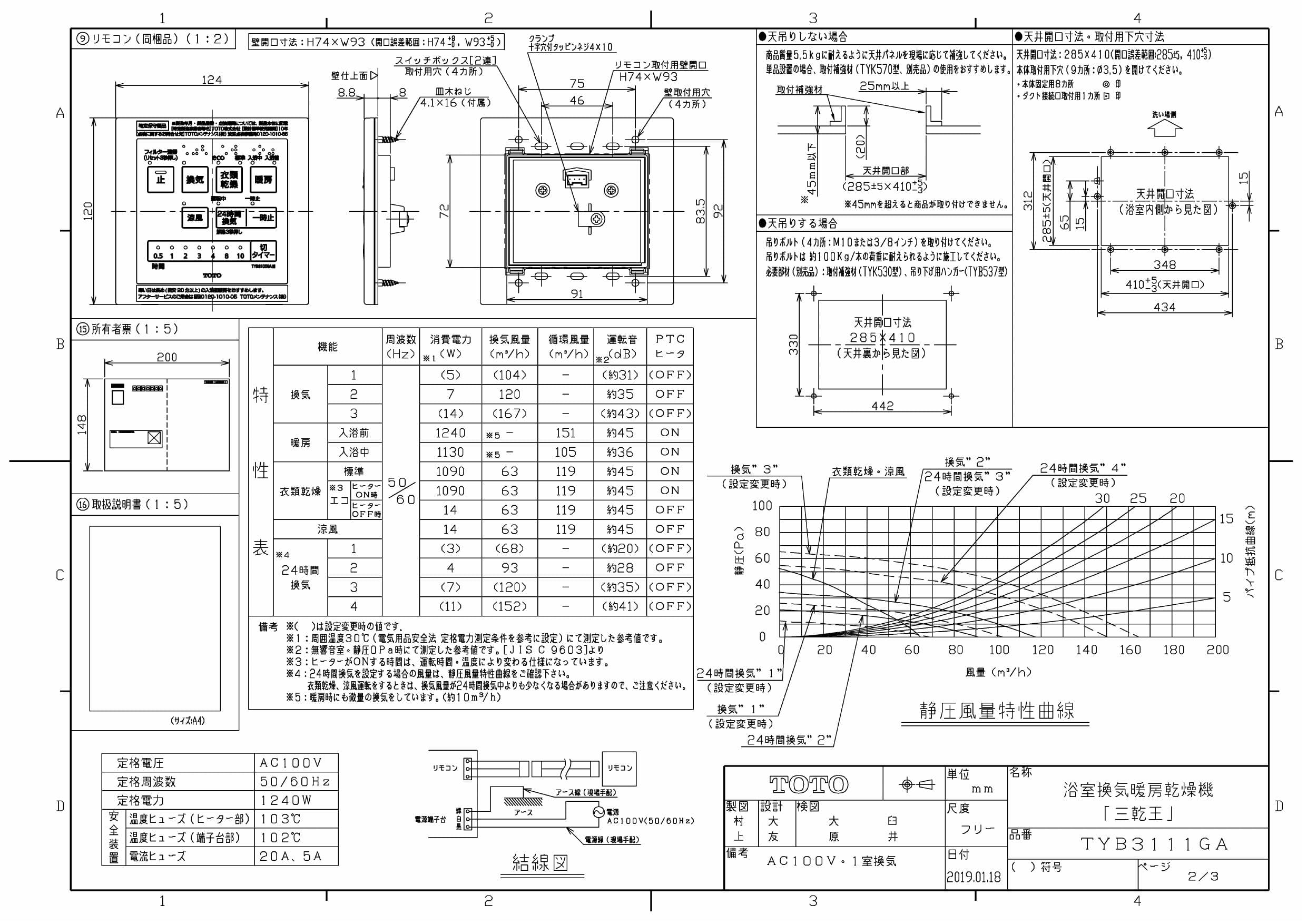 TOTO TYB3111GA取扱説明書 商品図面 施工説明書 | 通販 プロストア