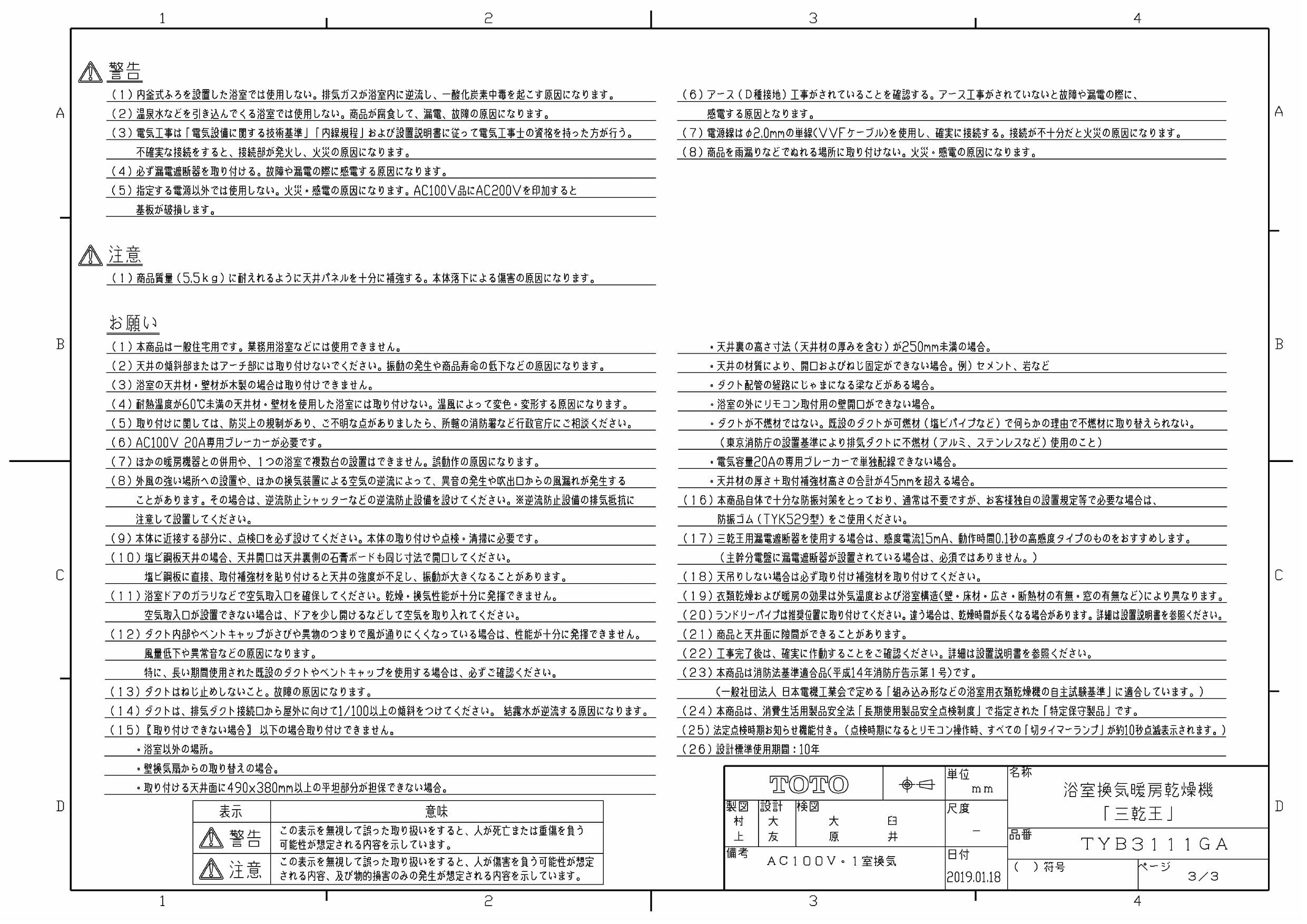 専門店 設備プラザ TYB3111GAS TOTO 浴室換気暖房乾燥機 三乾王