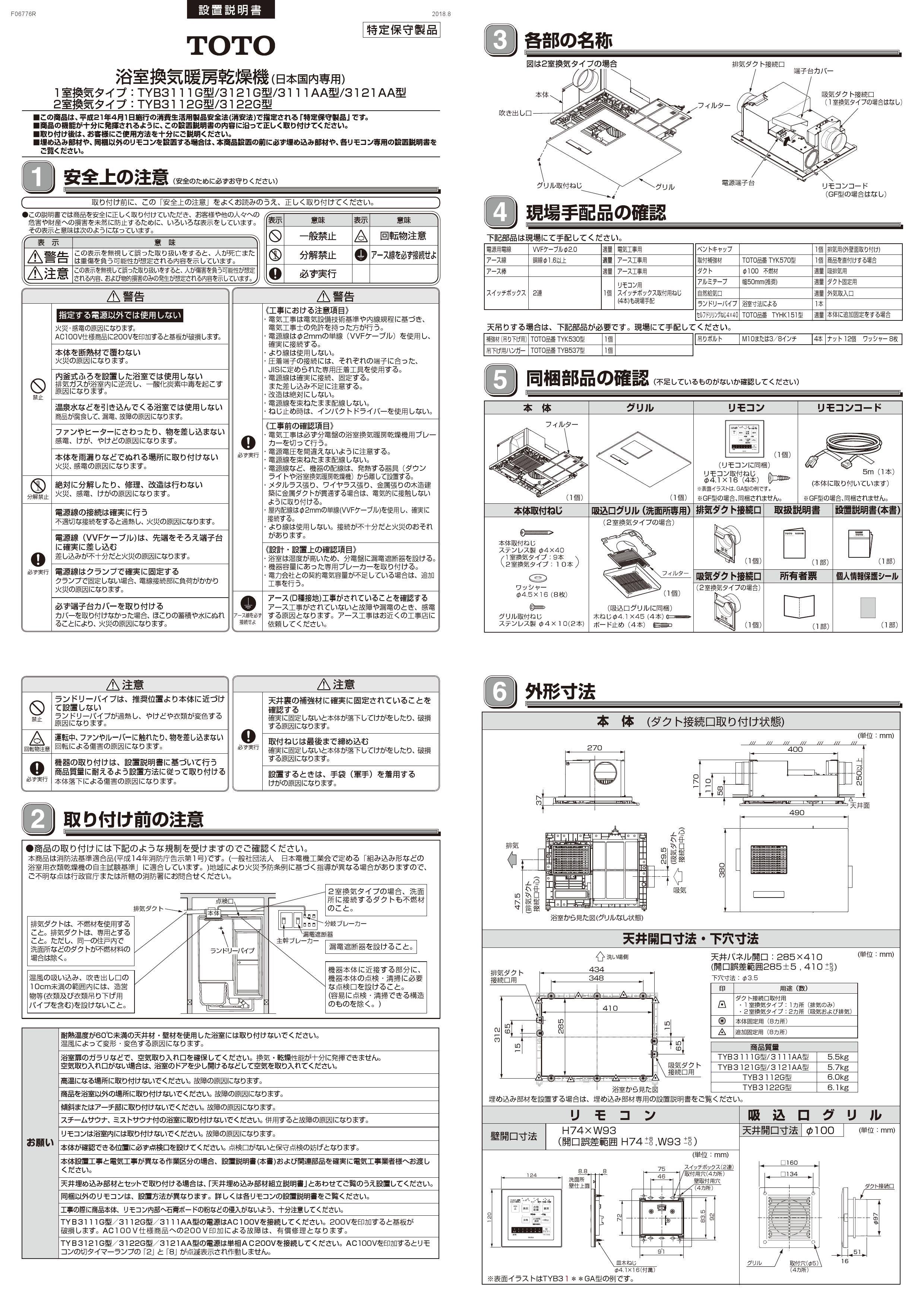 TOTO TYB3121GAR取扱説明書 商品図面 施工説明書 | 通販 プロストア