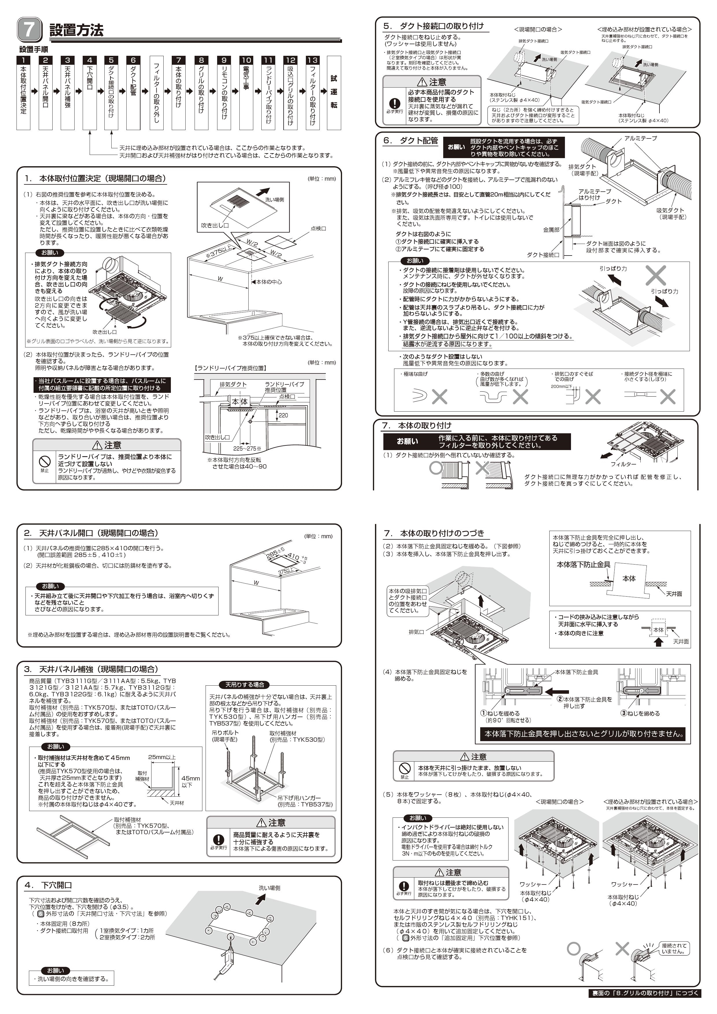 TOTO TYB3121GAR取扱説明書 商品図面 施工説明書 | 通販 プロストア