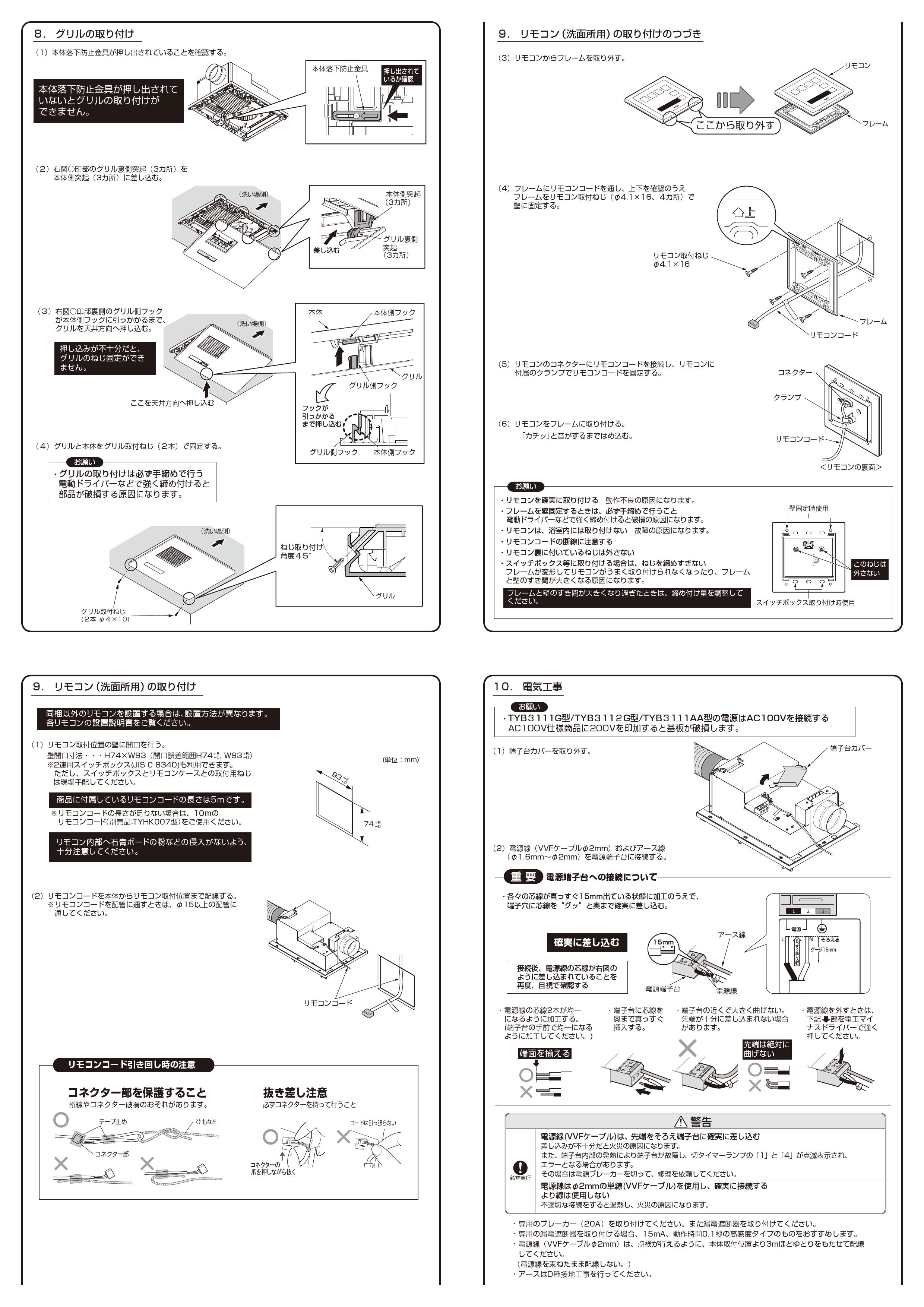 TOTO TYB3121GAR取扱説明書 商品図面 施工説明書 | 通販 プロストア