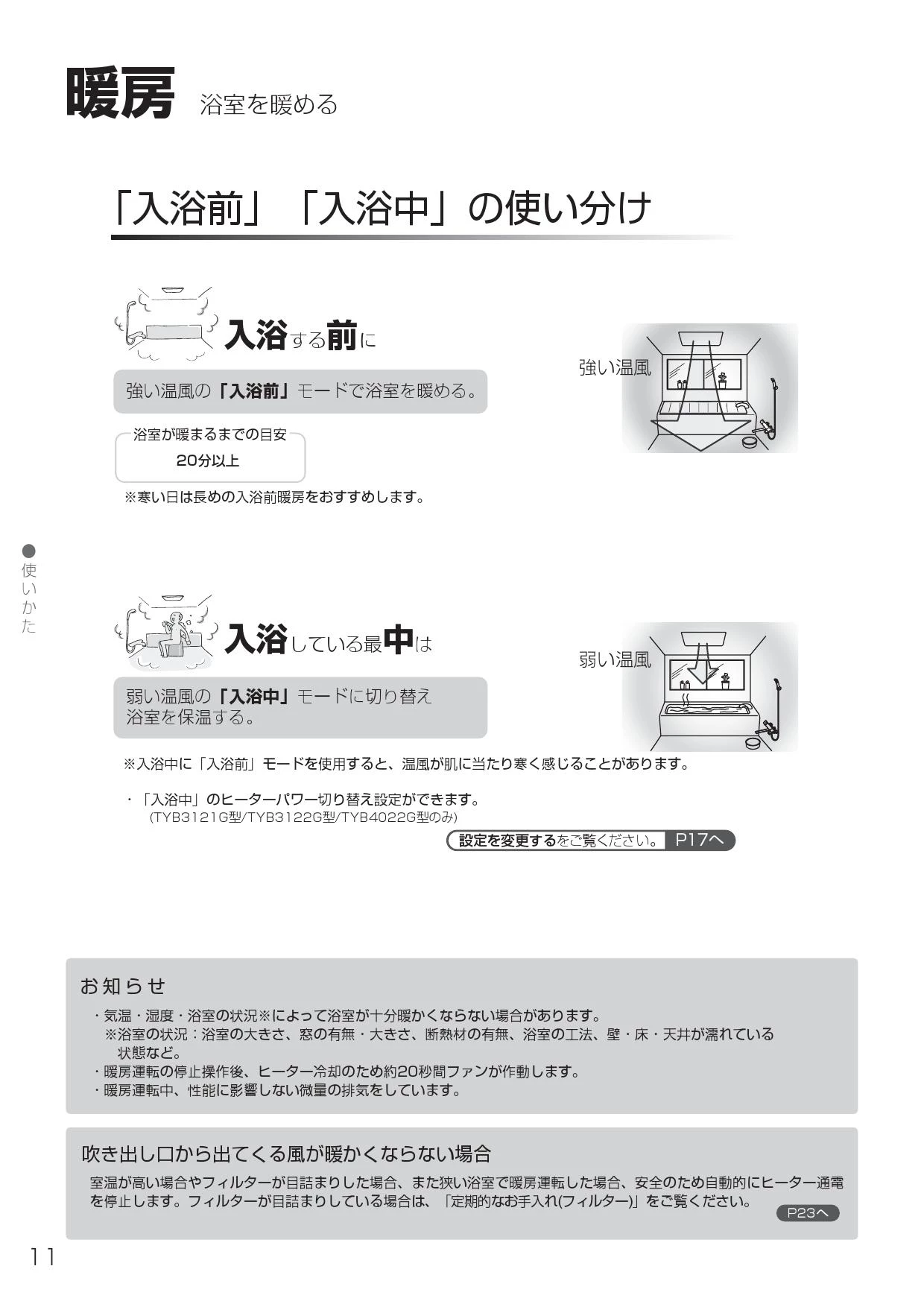 TOTO TYB3121GAR取扱説明書 商品図面 施工説明書 | 通販 プロストア