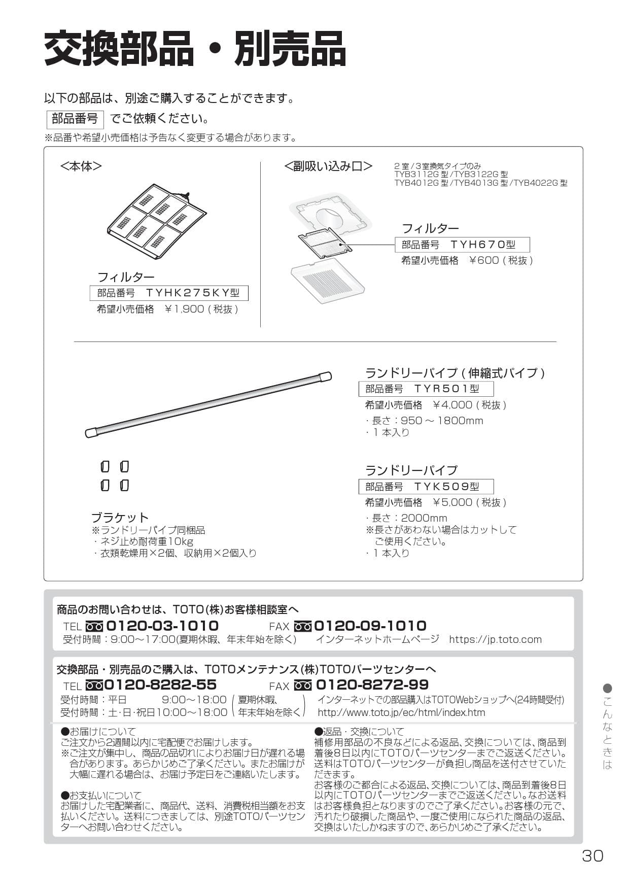 TOTO 吸込口グリル組品 TYB536 交換部品 換気扇 ディズニープリンセスのベビーグッズも大集合 TYB536