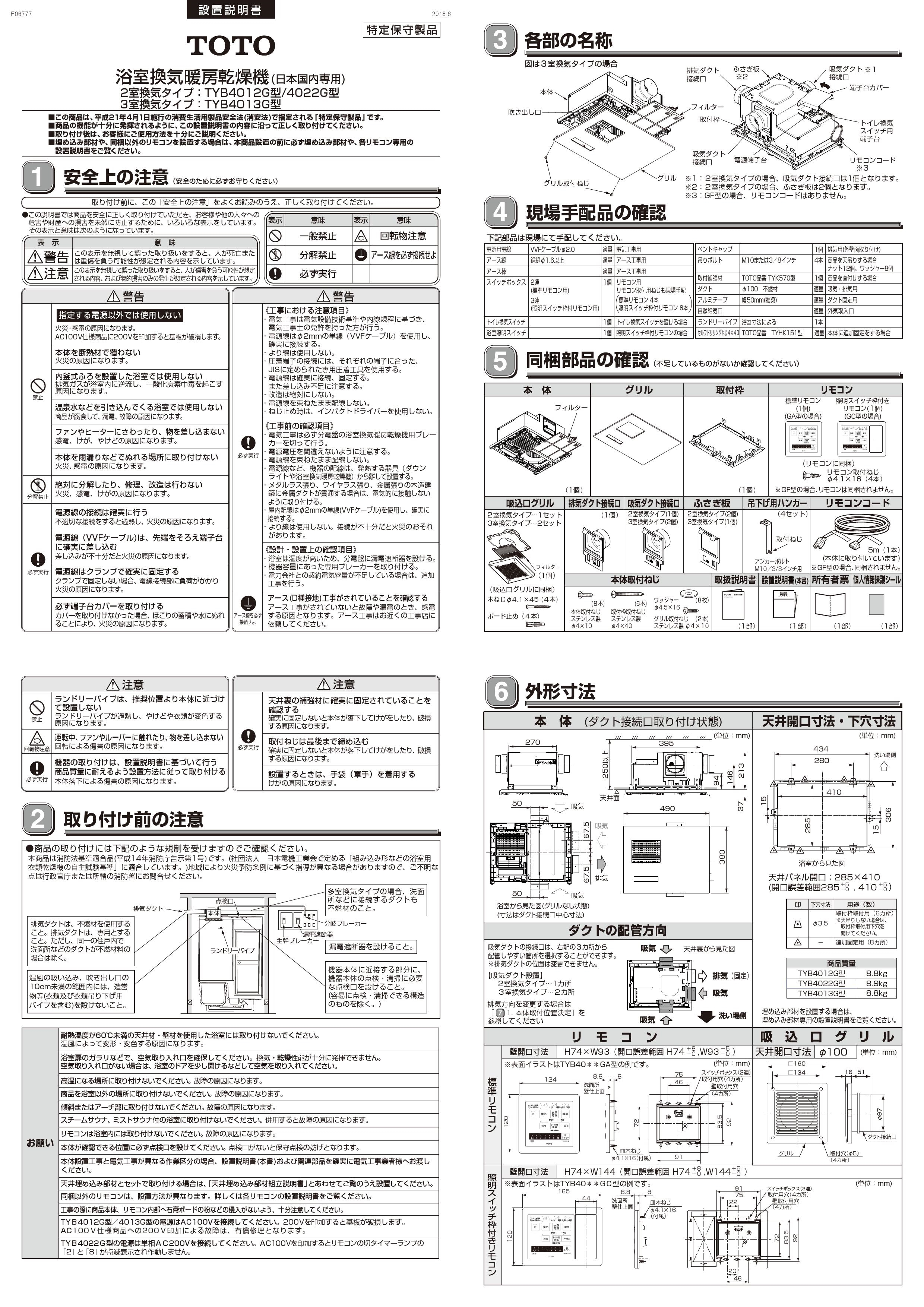 Toto Tyb4012gas取扱説明書 商品図面 施工説明書 通販 プロストア ダイレクト