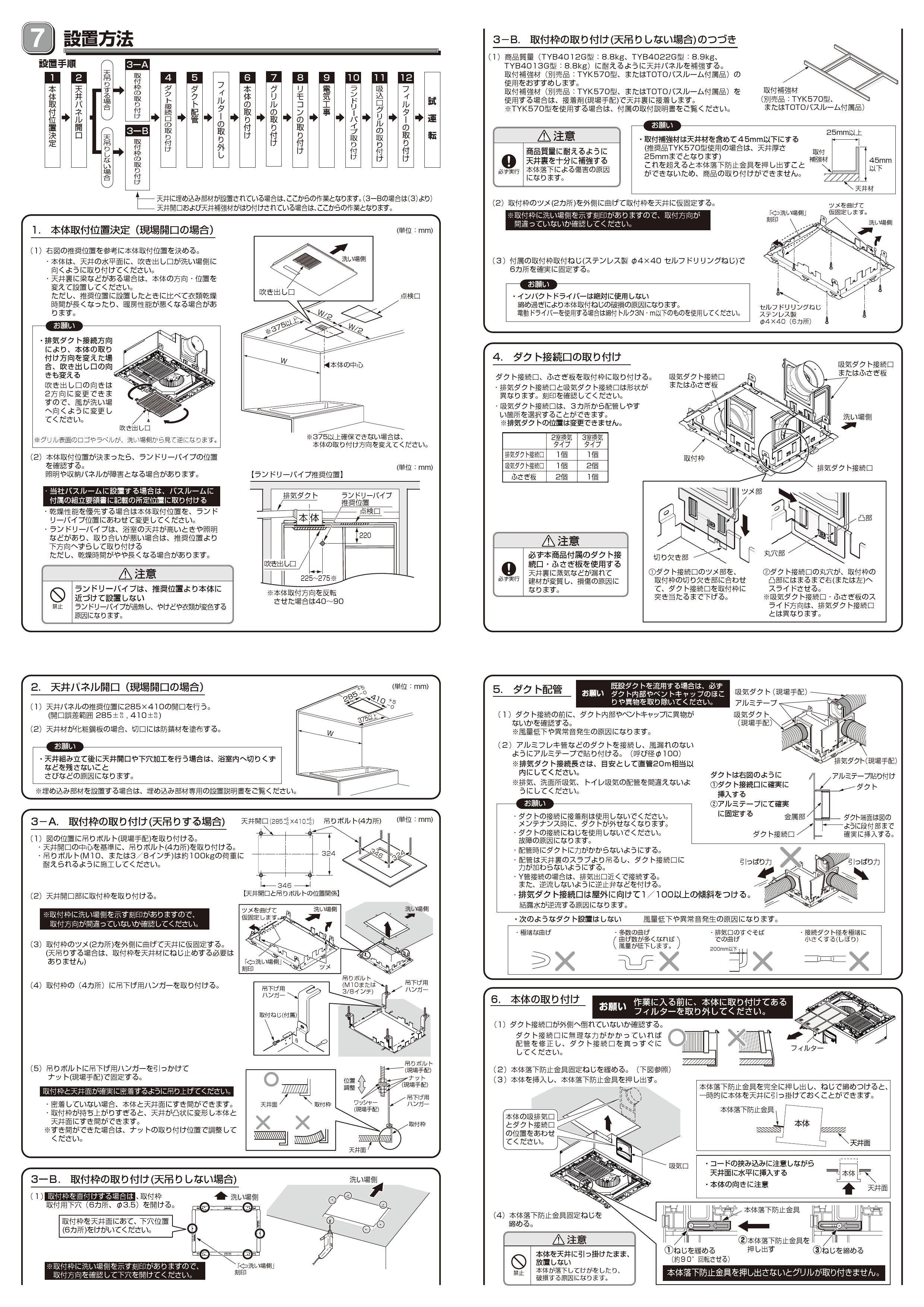 Toto Tyb4012gas取扱説明書 商品図面 施工説明書 通販 プロストア ダイレクト