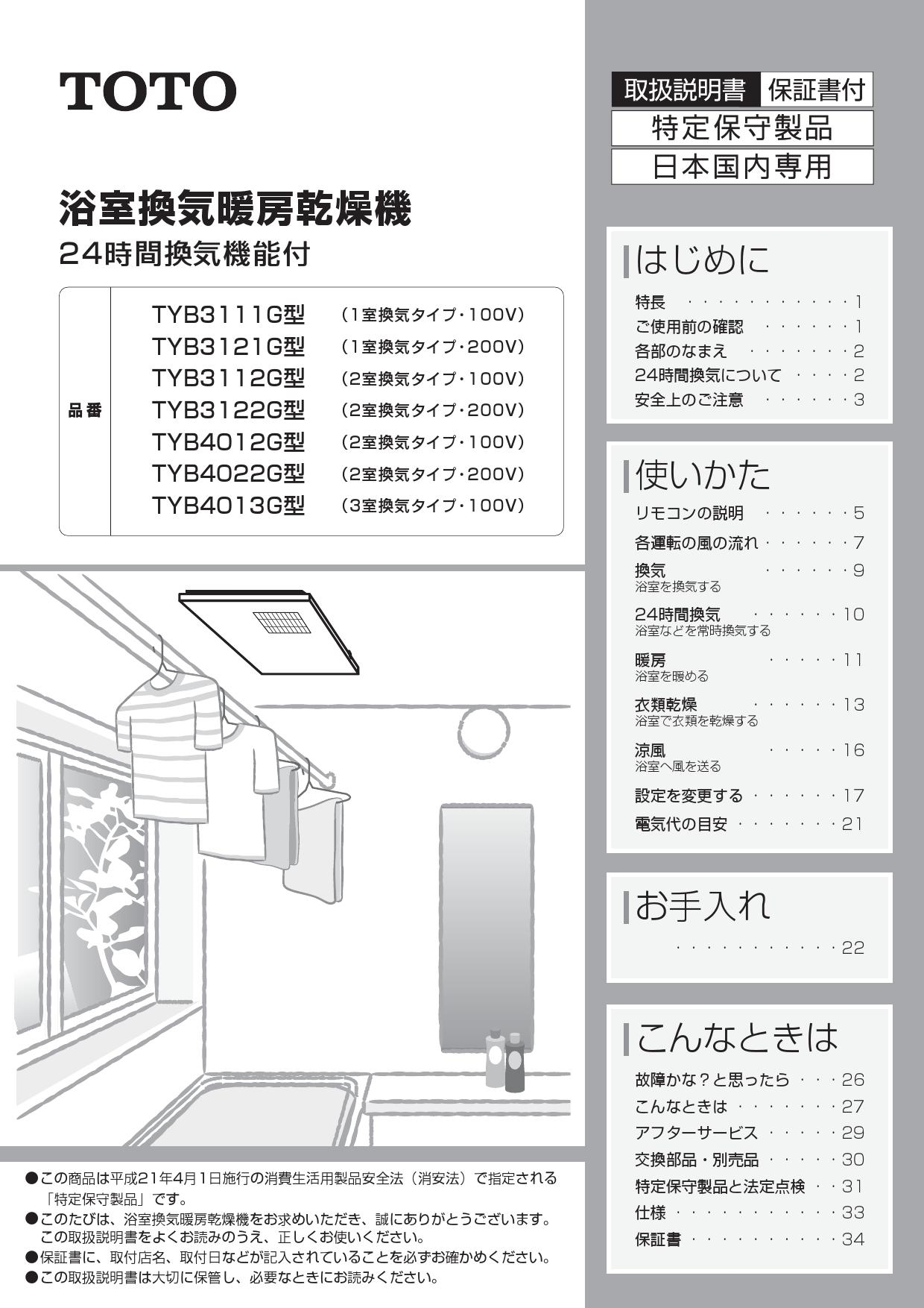 再入荷/予約販売! 浴室暖房乾燥機TOTO 三乾王 TYB4013GAR 3室換気 100V