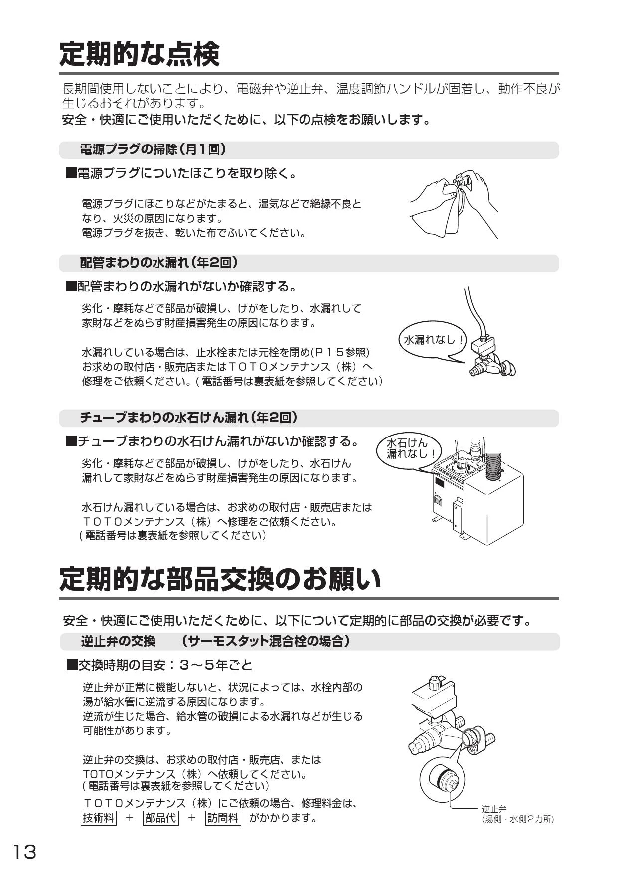 TOTO TYL100#NW1 取扱説明書 商品図面 施工説明書|TOTO 自動洗面器の通販はプロストア ダイレクト