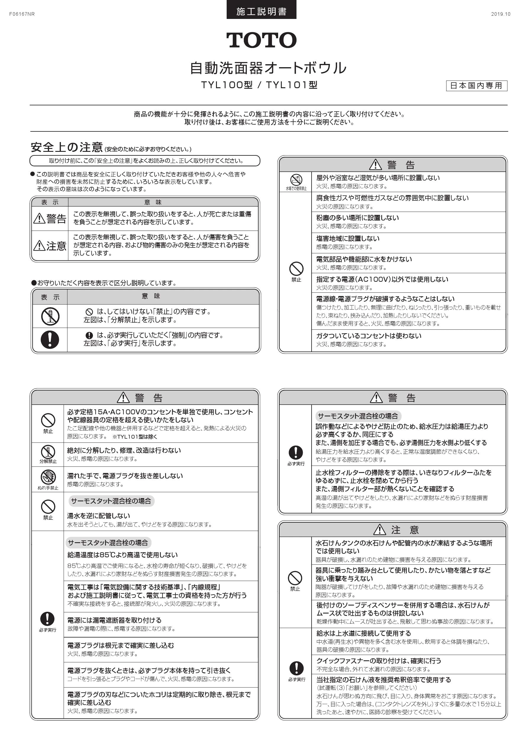 TOTO TYL100T#NW1 取扱説明書 商品図面 施工説明書|TOTO 自動洗面器の通販はプロストア ダイレクト