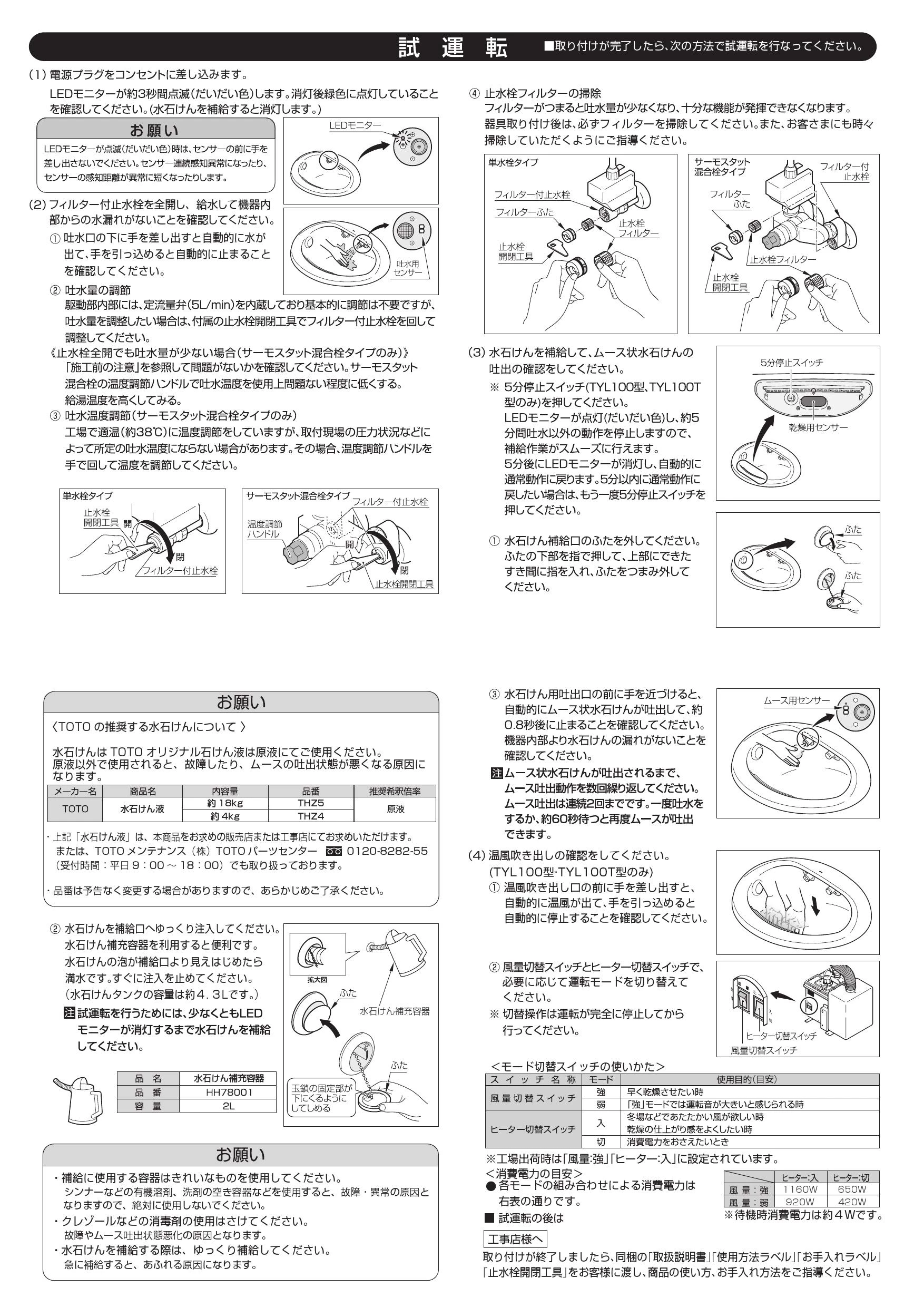 TOTO TYL100T#NW1 取扱説明書 商品図面 施工説明書|TOTO 自動洗面器の通販はプロストア ダイレクト