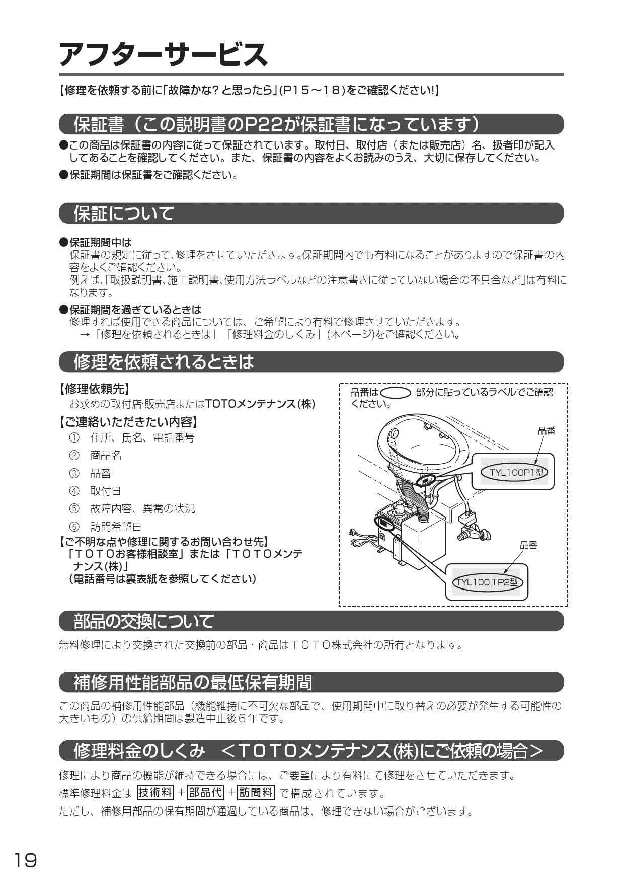 TOTO TYL100T#NW1 取扱説明書 商品図面 施工説明書|TOTO 自動洗面器の通販はプロストア ダイレクト