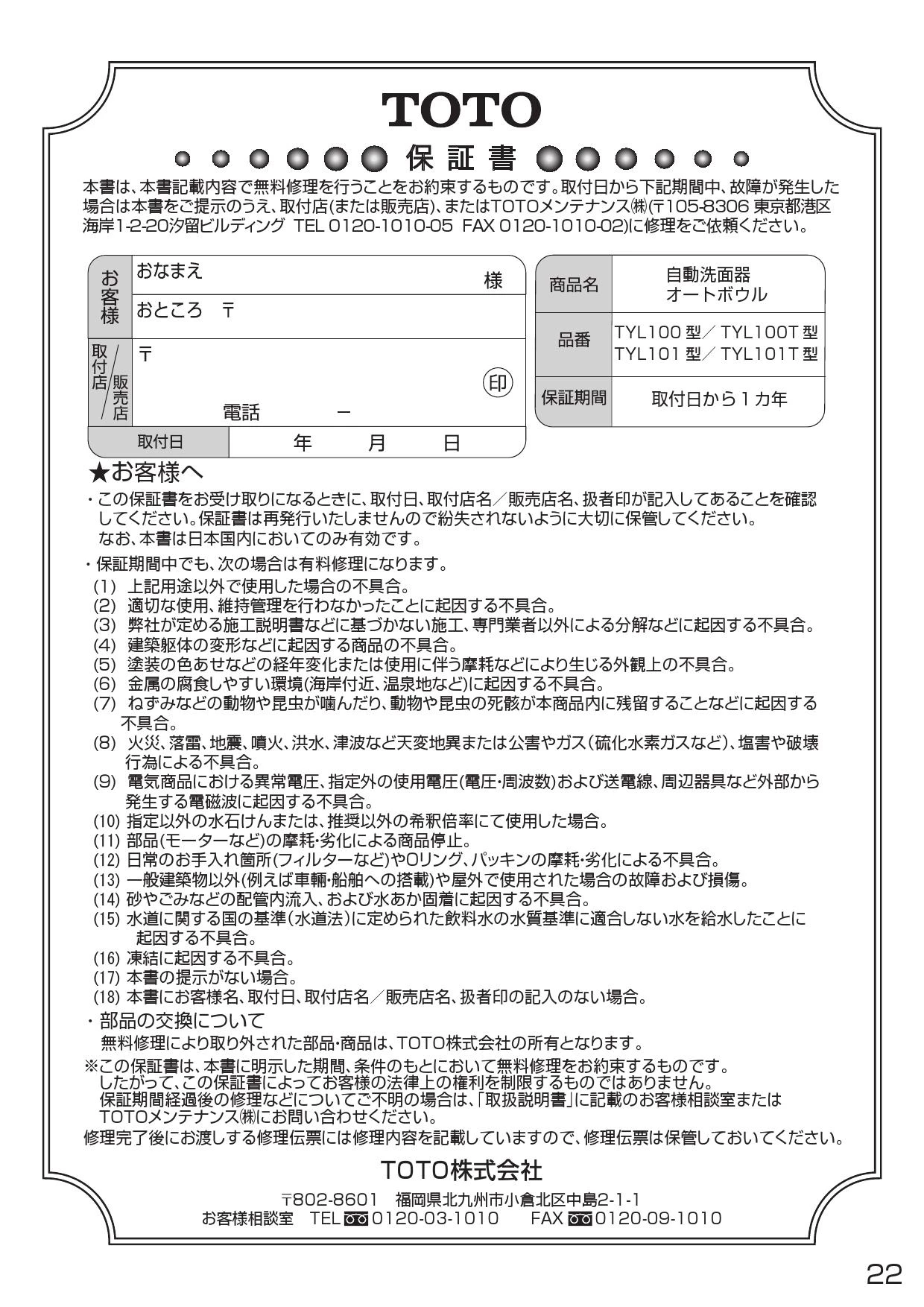 TOTO TYL100T#NW1 取扱説明書 商品図面 施工説明書|TOTO 自動洗面器の通販はプロストア ダイレクト