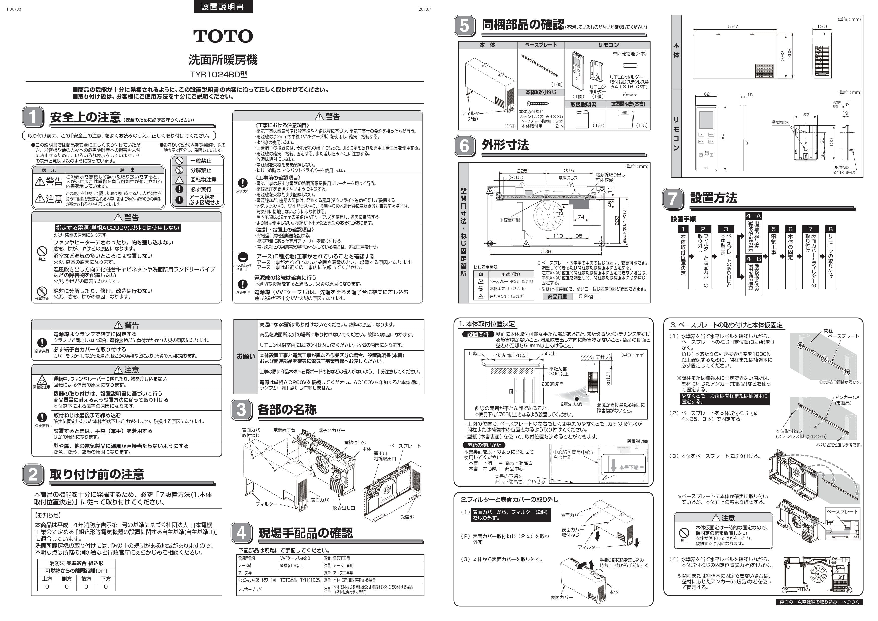 保障できる TOTO TYR1024BD 洗面所暖房機 ２００Ｖ TYR1000シリーズ