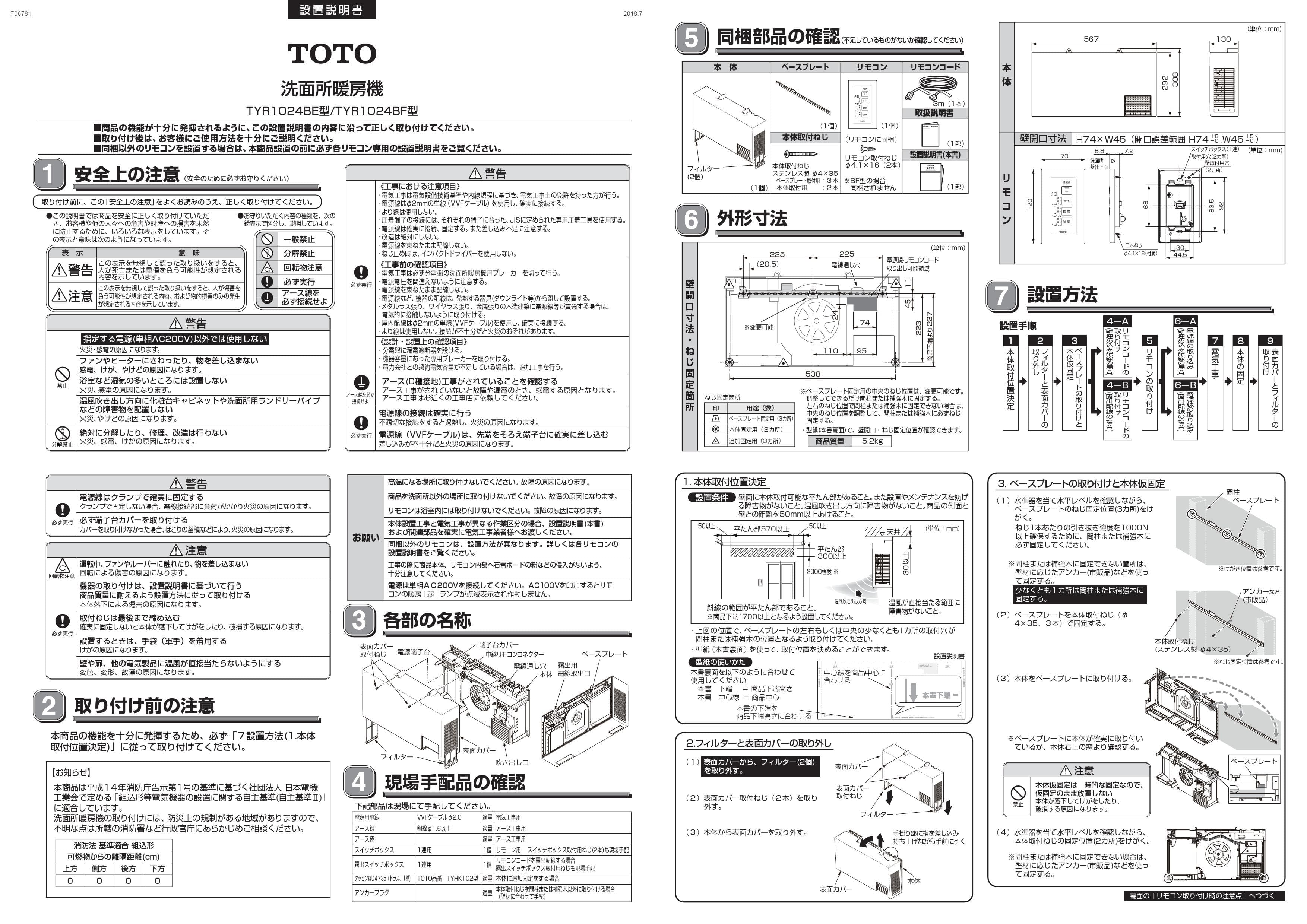 TOTO 洗面所暖房機 TYR1024BD型(200V)-