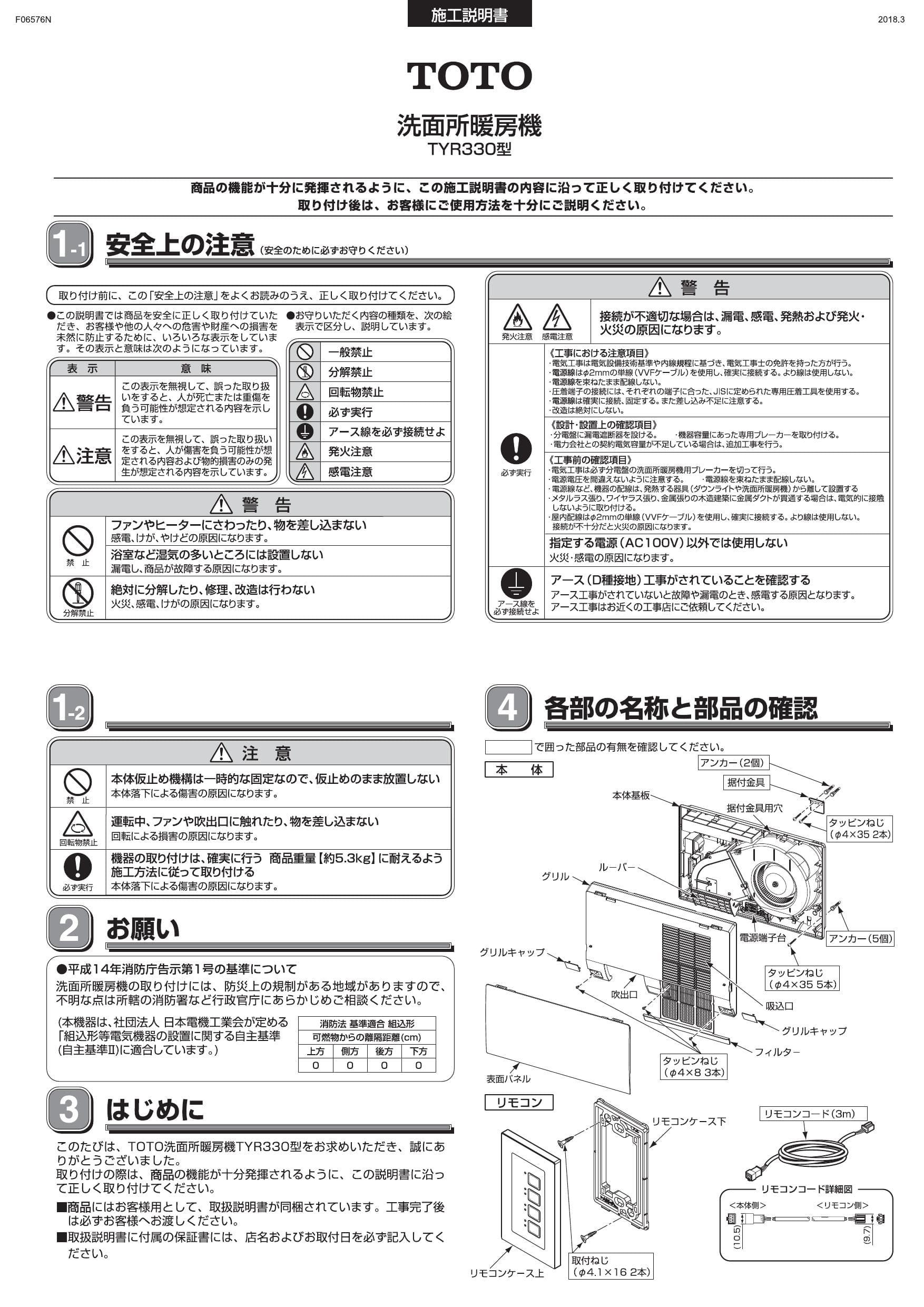 87％以上節約 未使用 TOTO 洗面所暖房機 TYR330S marciliomesquita.com.br