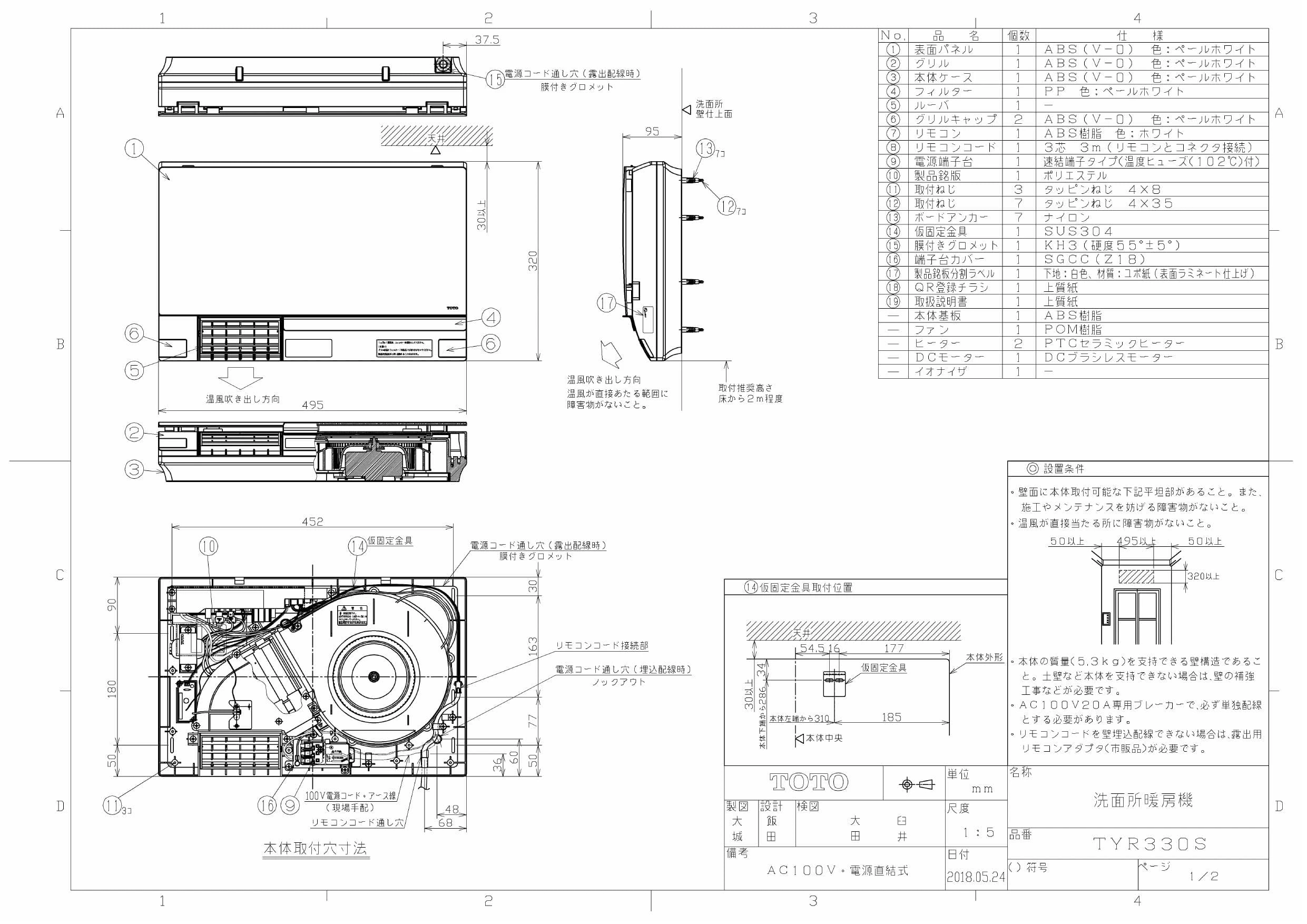 TOTO TYR330S取扱説明書 商品図面 施工説明書 | 通販 プロストア