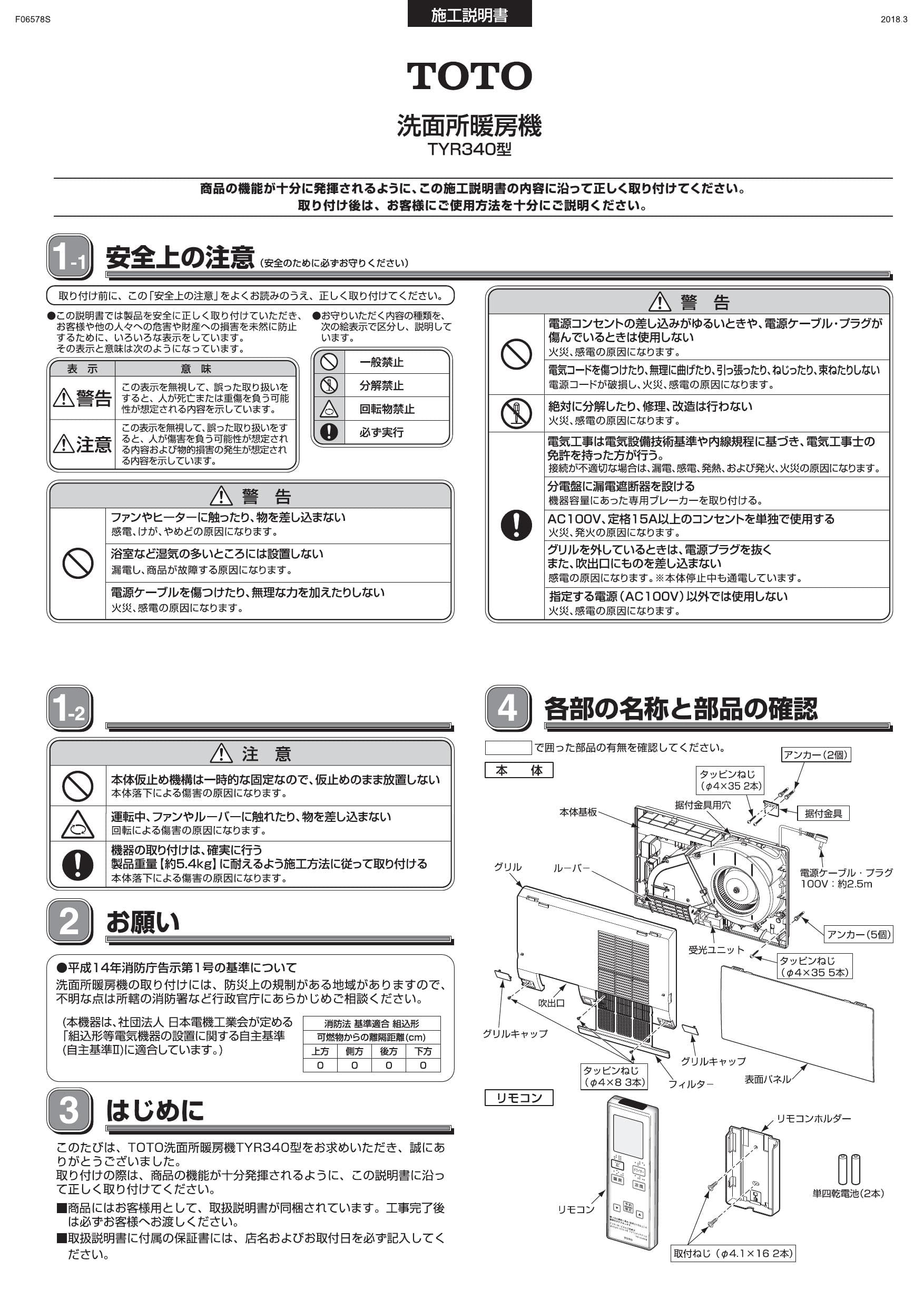 85%OFF!】 TOTO 洗面所暖房機 TYR340S tyroleadership.com