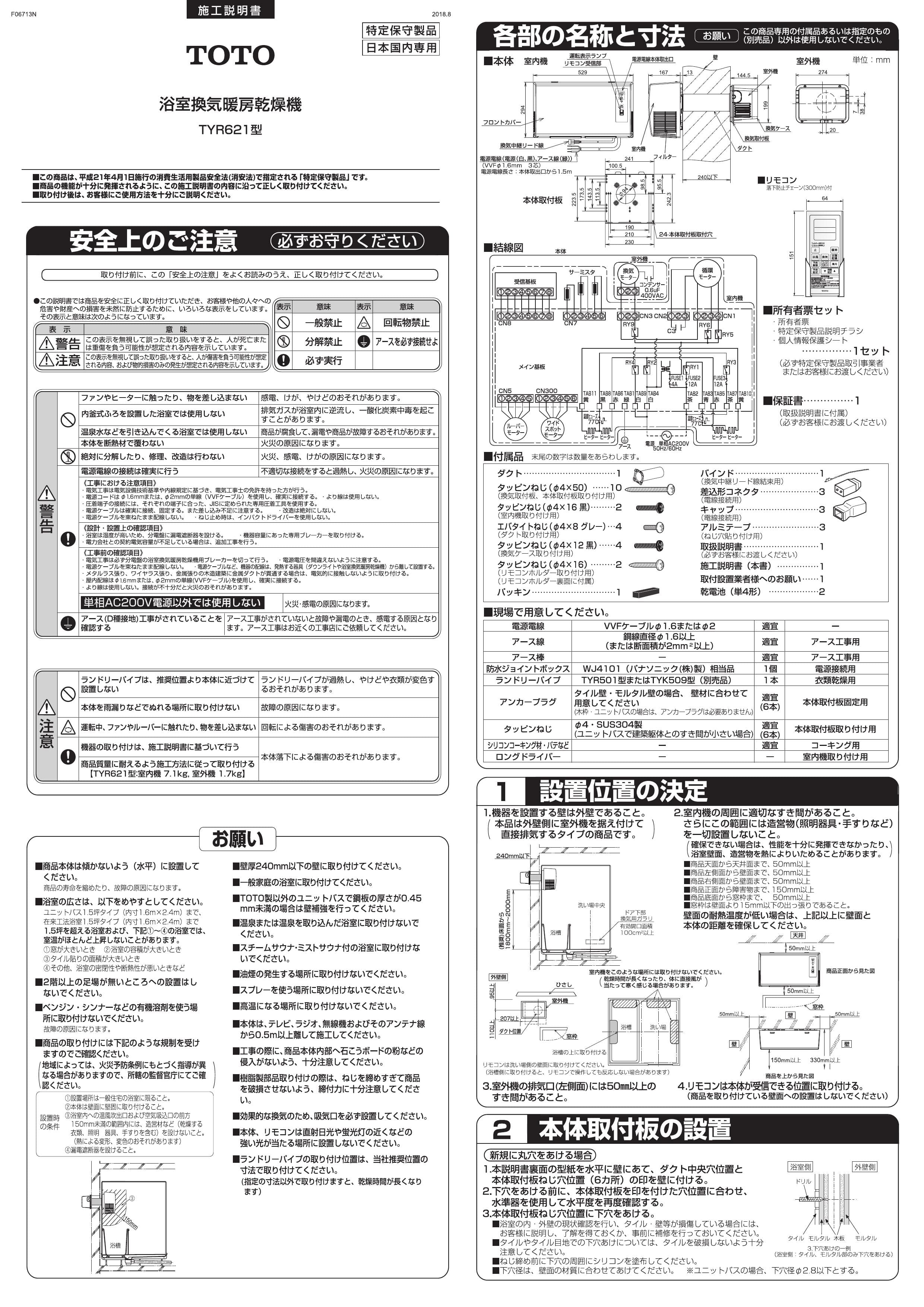 浴室換気乾燥暖房器 Toto Tyr621 電気タイプ