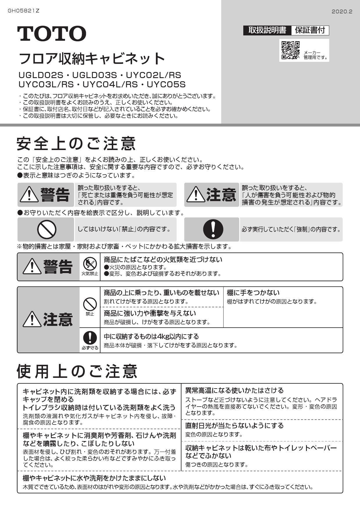 TOTO UGLD02S取扱説明書 商品図面 施工説明書 | 通販 プロストア ダイレクト