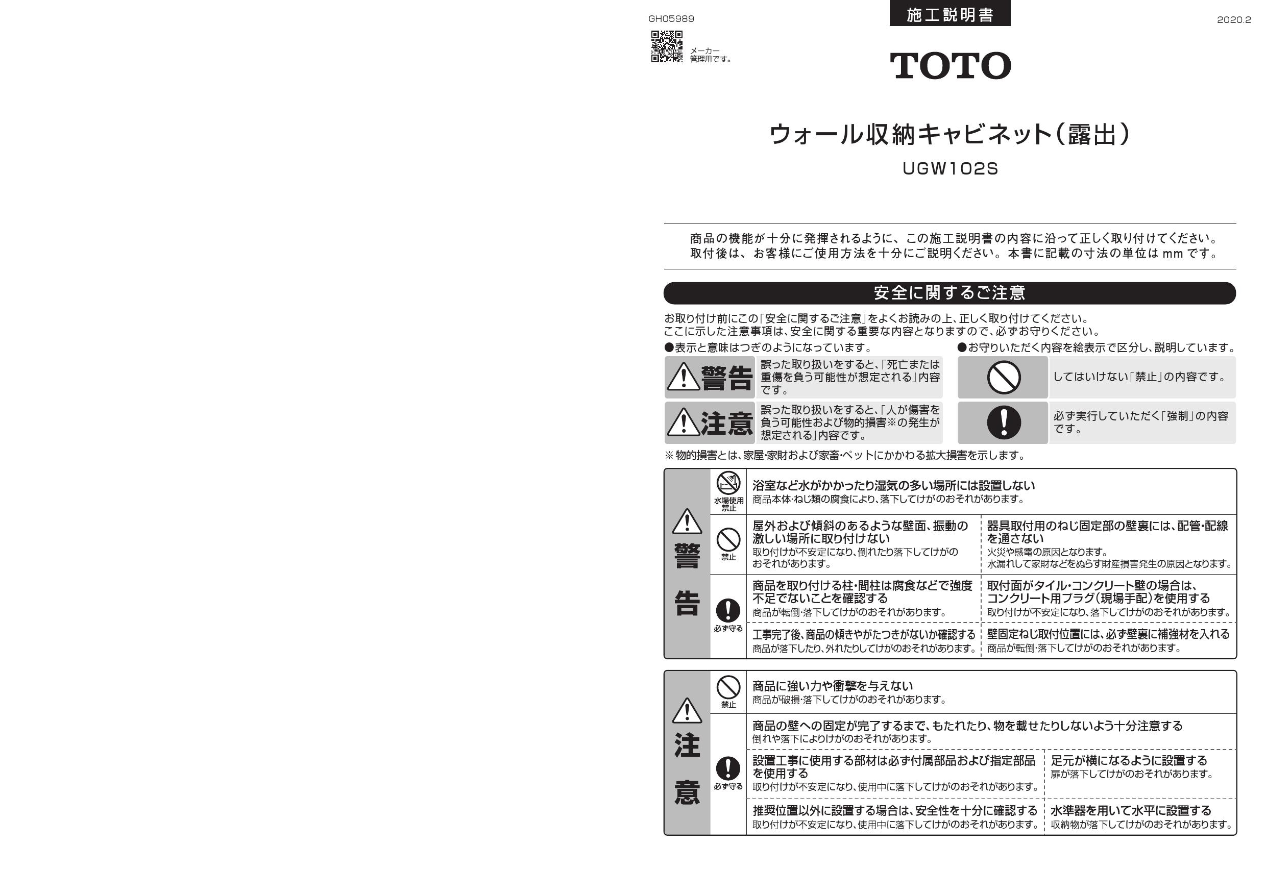 TOTO UGW102S取扱説明書 商品図面 施工説明書 | 通販 プロストア ダイレクト