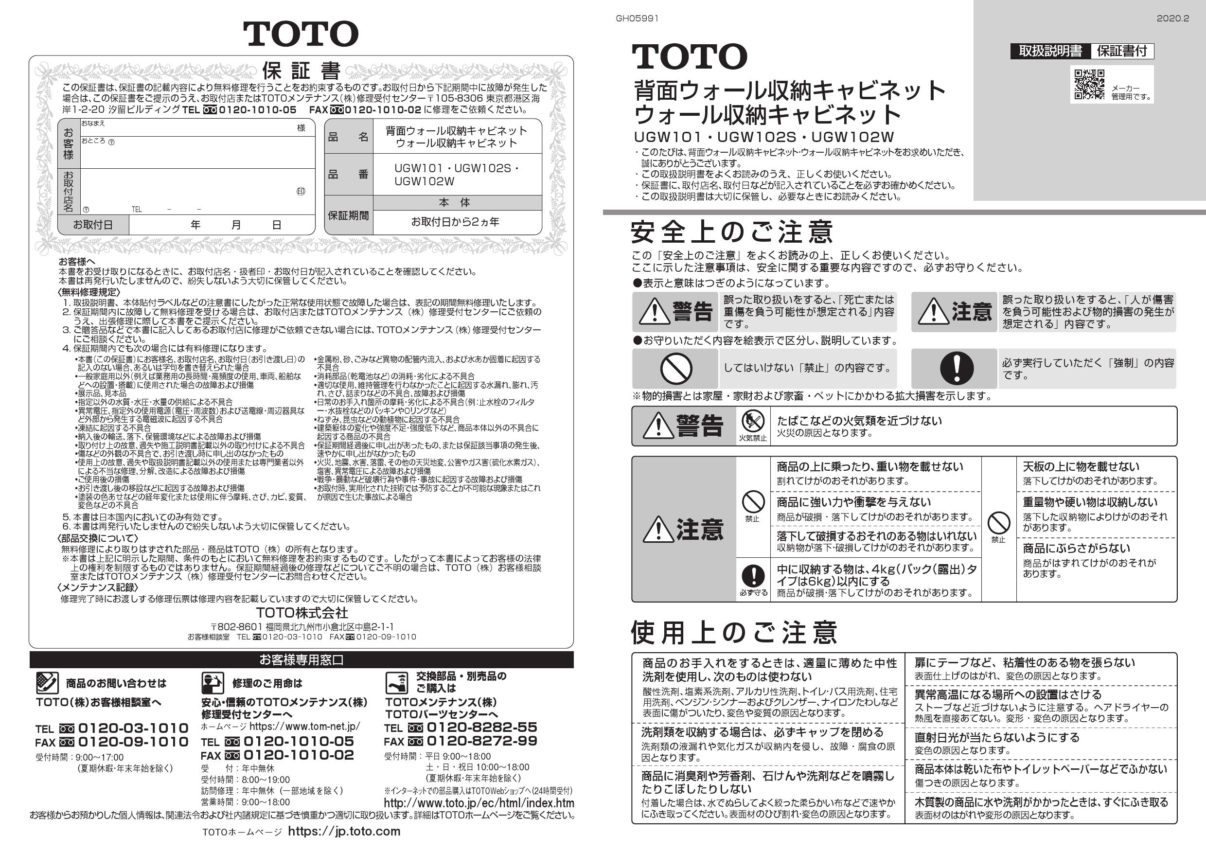 TOTO UGW102S取扱説明書 商品図面 施工説明書 | 通販 プロストア ダイレクト