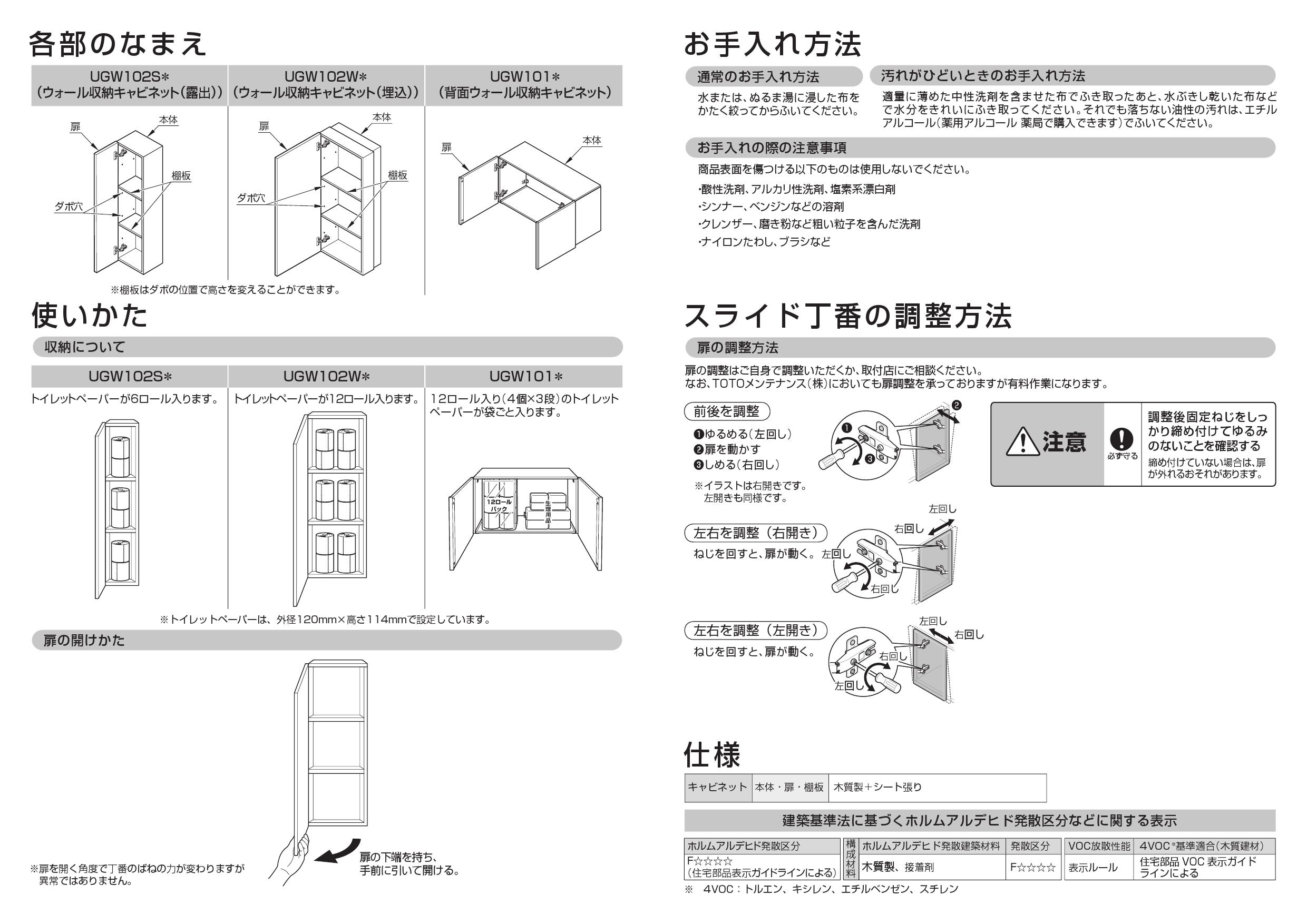 55％以上節約 トイレ周辺収納 UGW102W ウォール収納キャビネット 埋込 TOTO olvacompras.com