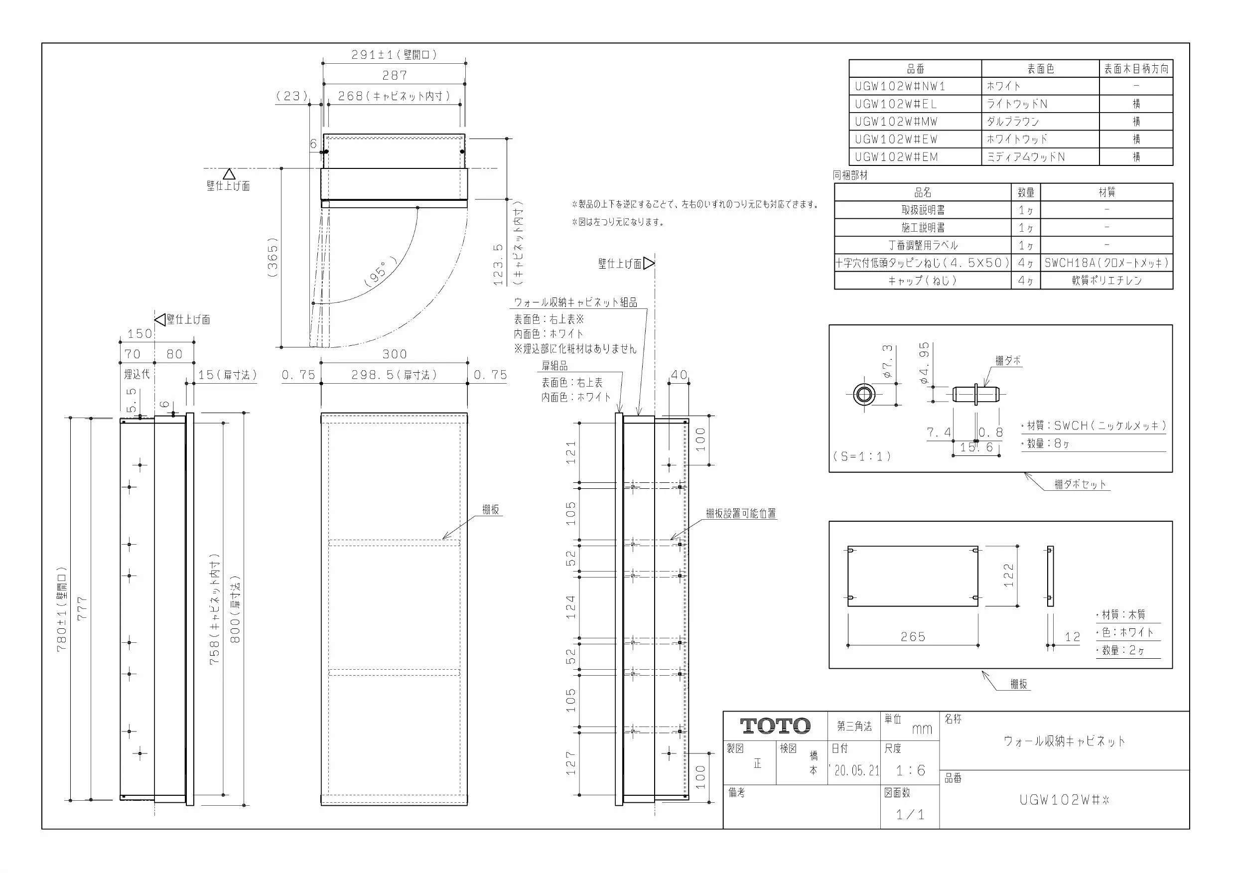 TOTO ウォール収納キャビネット UGW102W - 棚/ラック