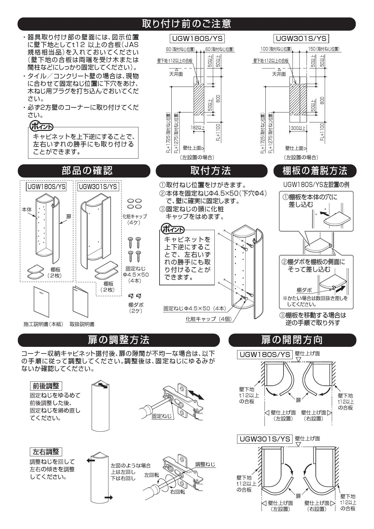 TOTO UGW180YS取扱説明書 商品図面 施工説明書 | 通販 プロストア ダイレクト