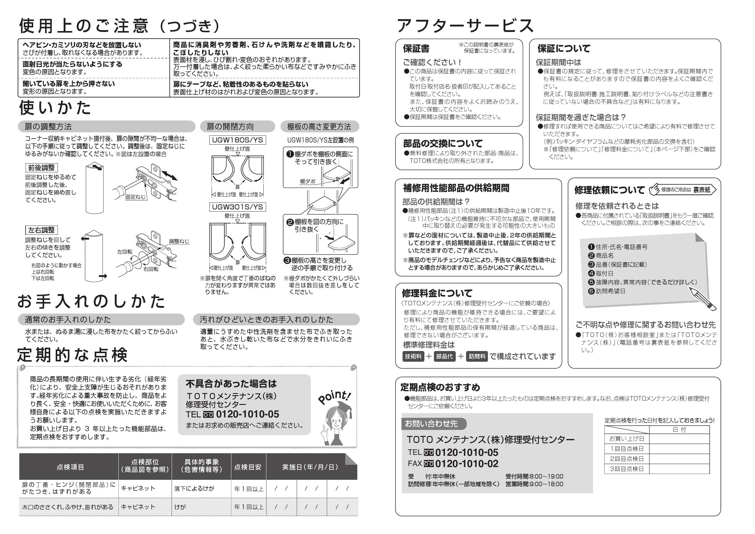 TOTO UGW180YS取扱説明書 商品図面 施工説明書 | 通販 プロストア ダイレクト