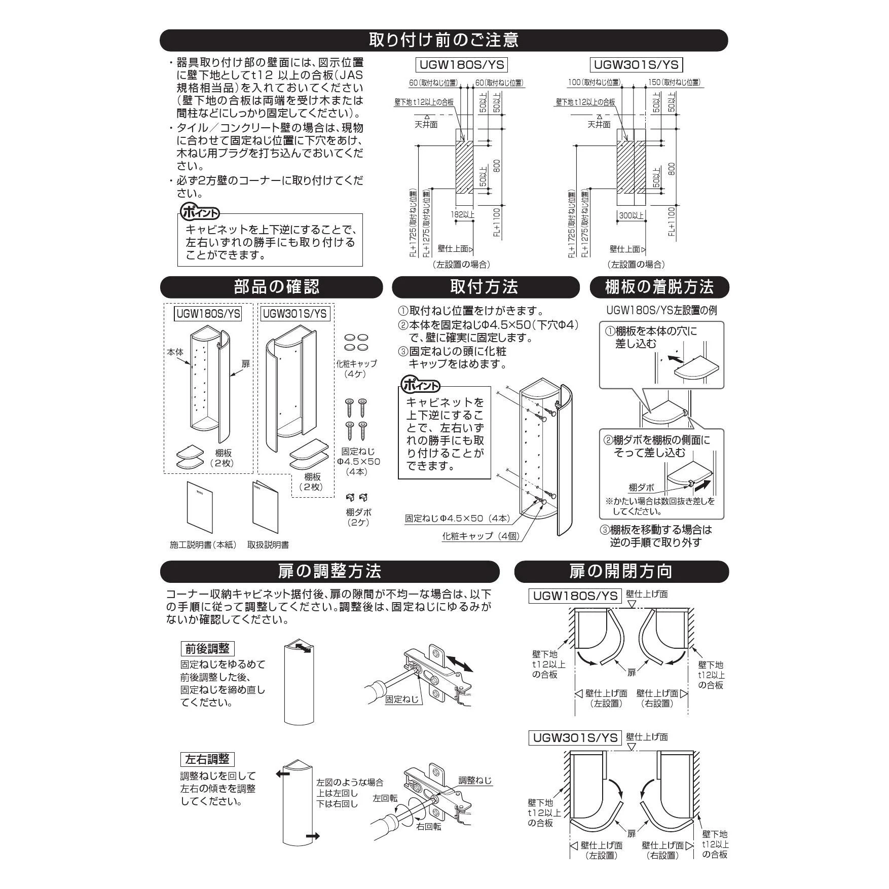 UGW301YS トイレ キャビネット取扱説明書 商品図面 施工説明書|TOTO トイレアクセサリー・ペーパーホルダーの通販はプロストア ダイレクト