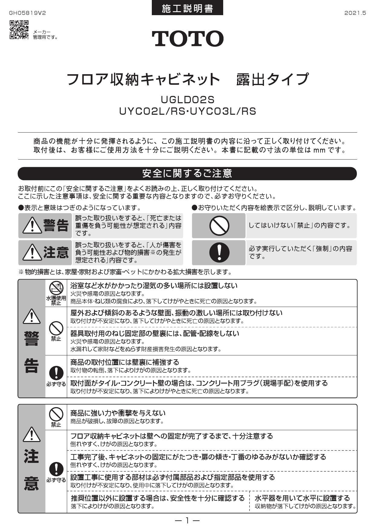 UYC03LS Lタイプ フロア収納キャビネット TOTO 550mm定寸 スリムタイプ 露出タイプ