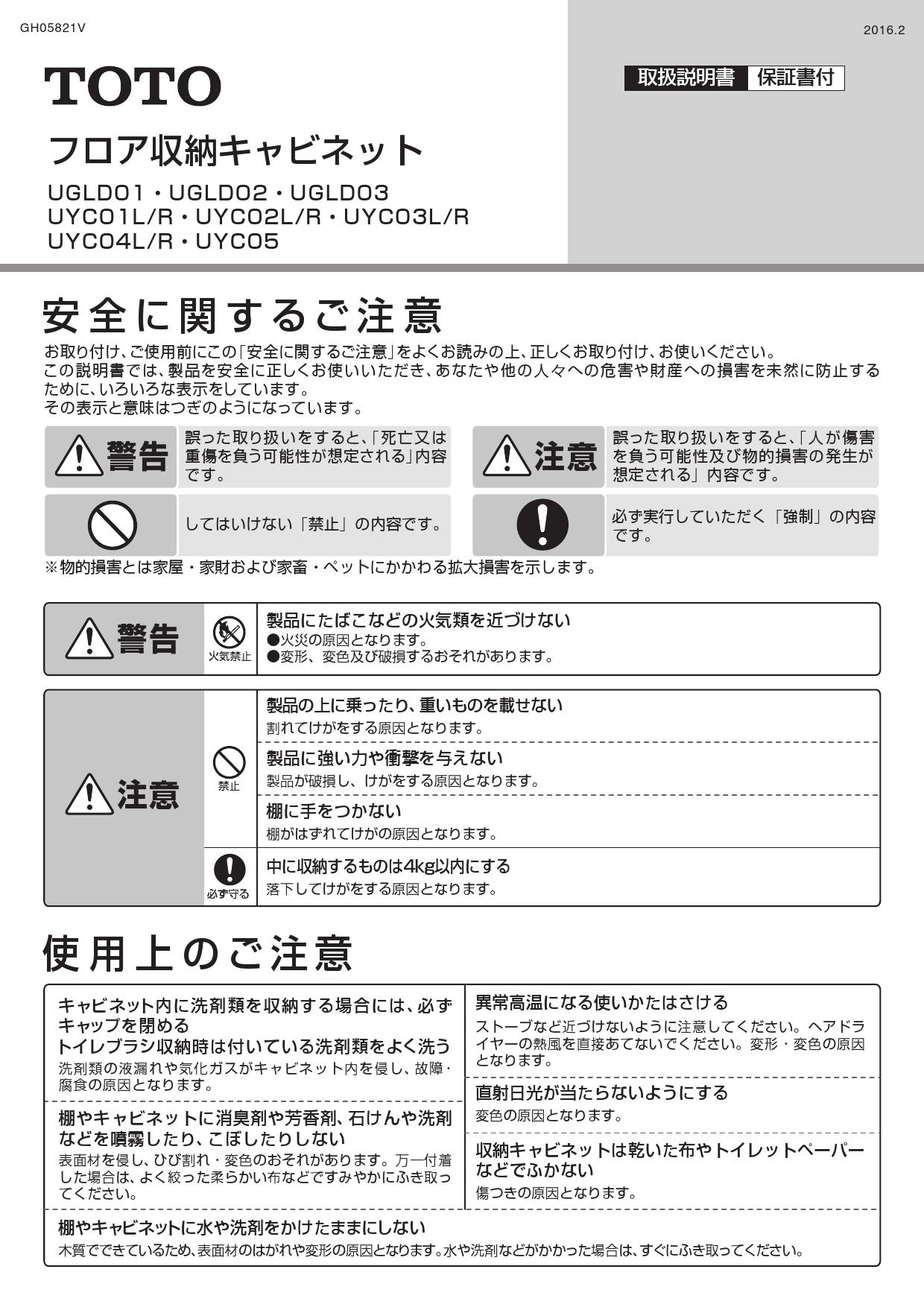 UYC03LS Lタイプ フロア収納キャビネット TOTO 550mm定寸 スリムタイプ 露出タイプ