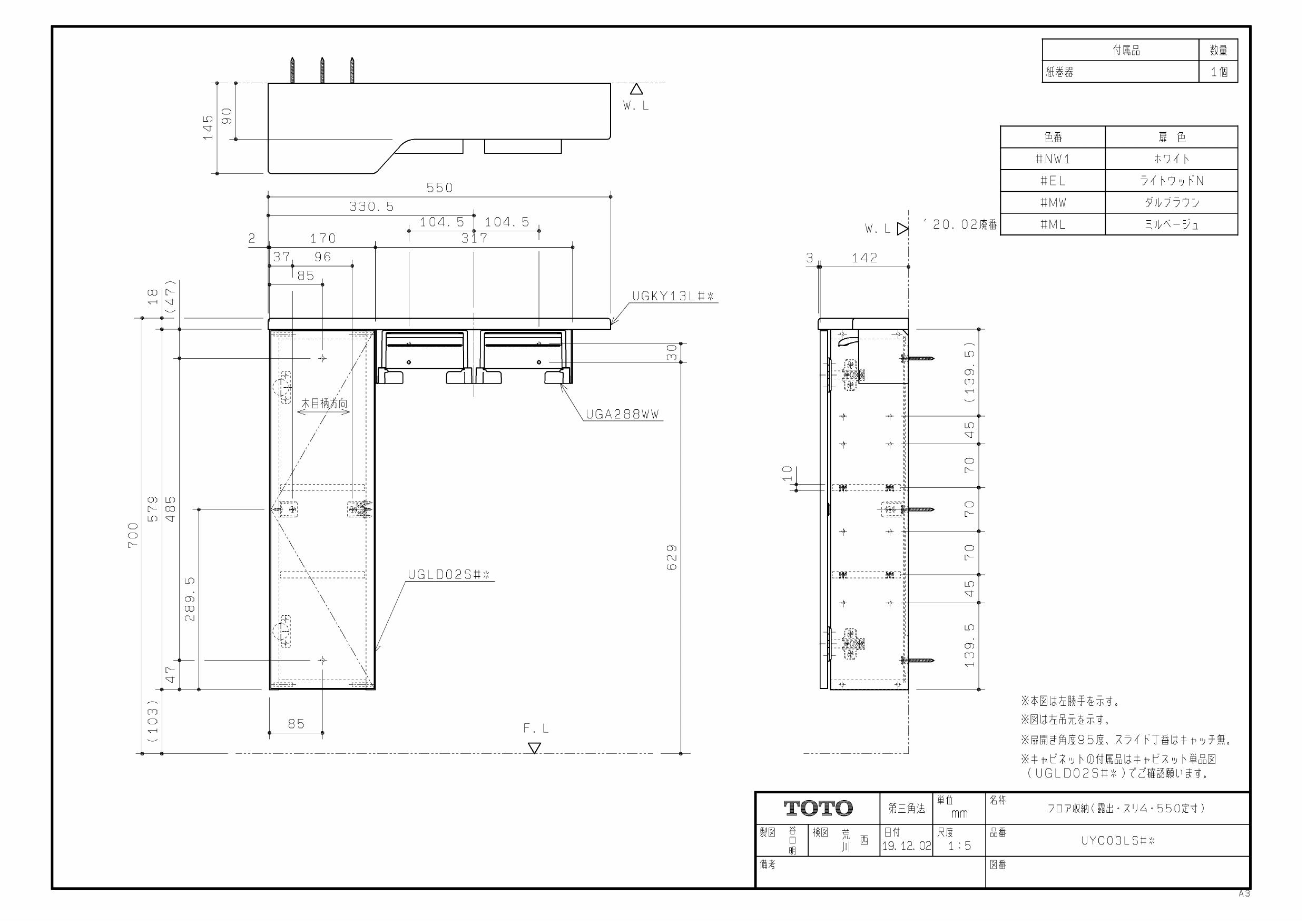 UYC03LS Lタイプ フロア収納キャビネット TOTO 550mm定寸 スリムタイプ 露出タイプ