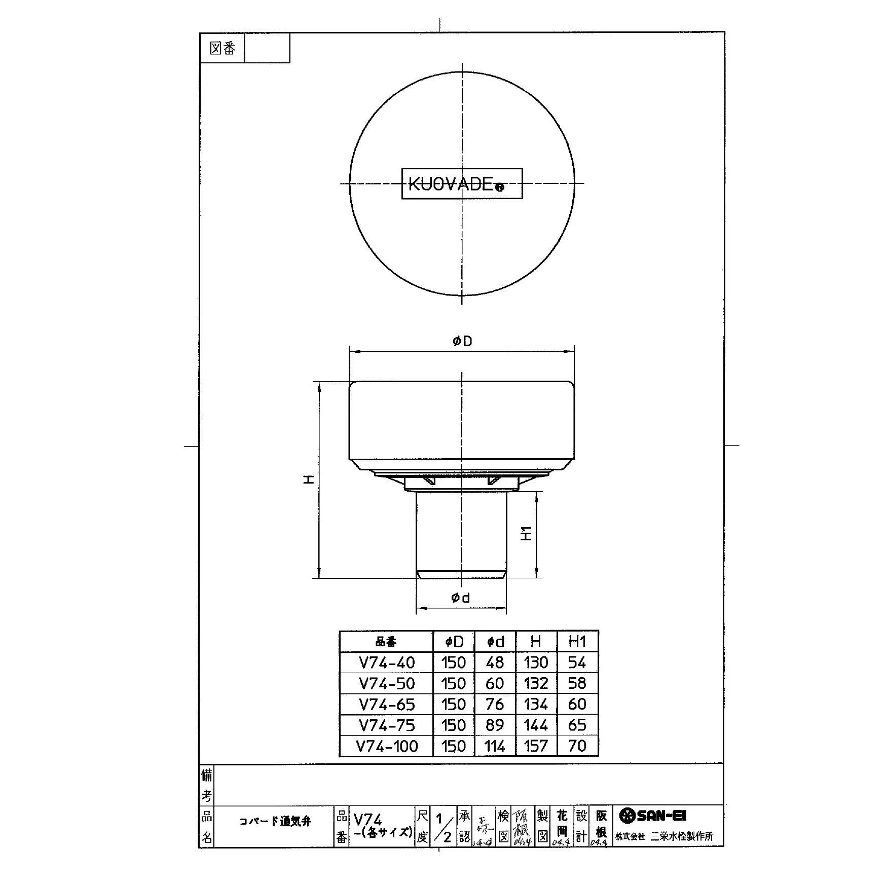 V740-75 商品図面|SANEI アレスター・通気用品の通販はプロストア