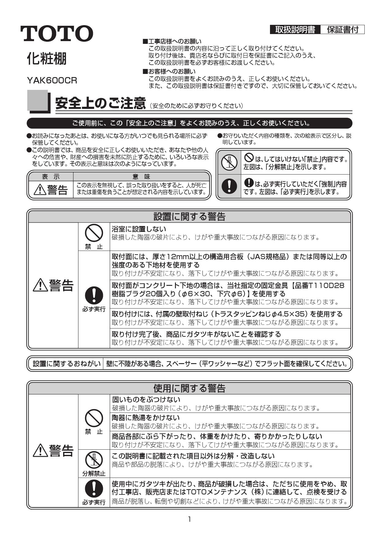 TOTO YAK600CR取扱説明書 商品図面 | 通販 プロストア ダイレクト