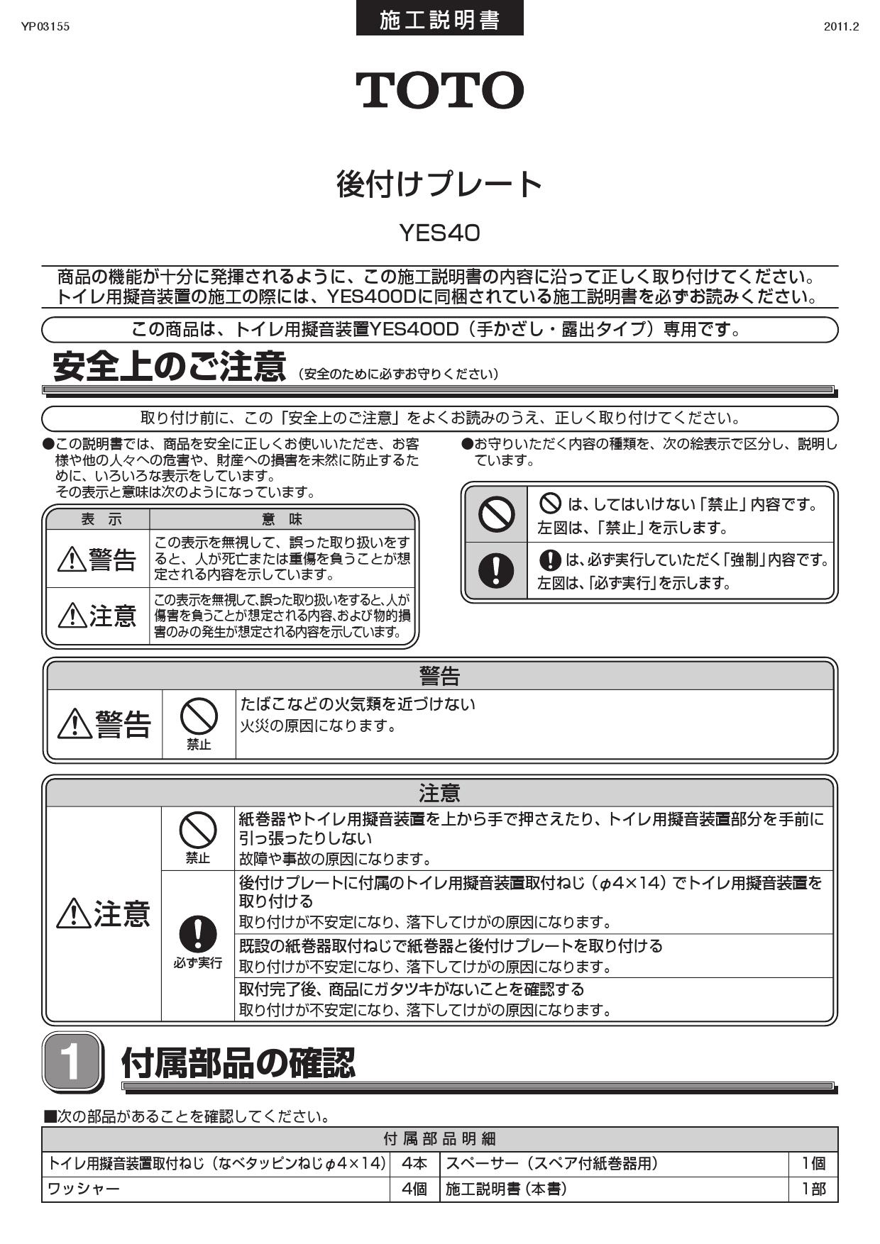 TOTO YES40商品図面 施工説明書 | 通販 プロストア ダイレクト