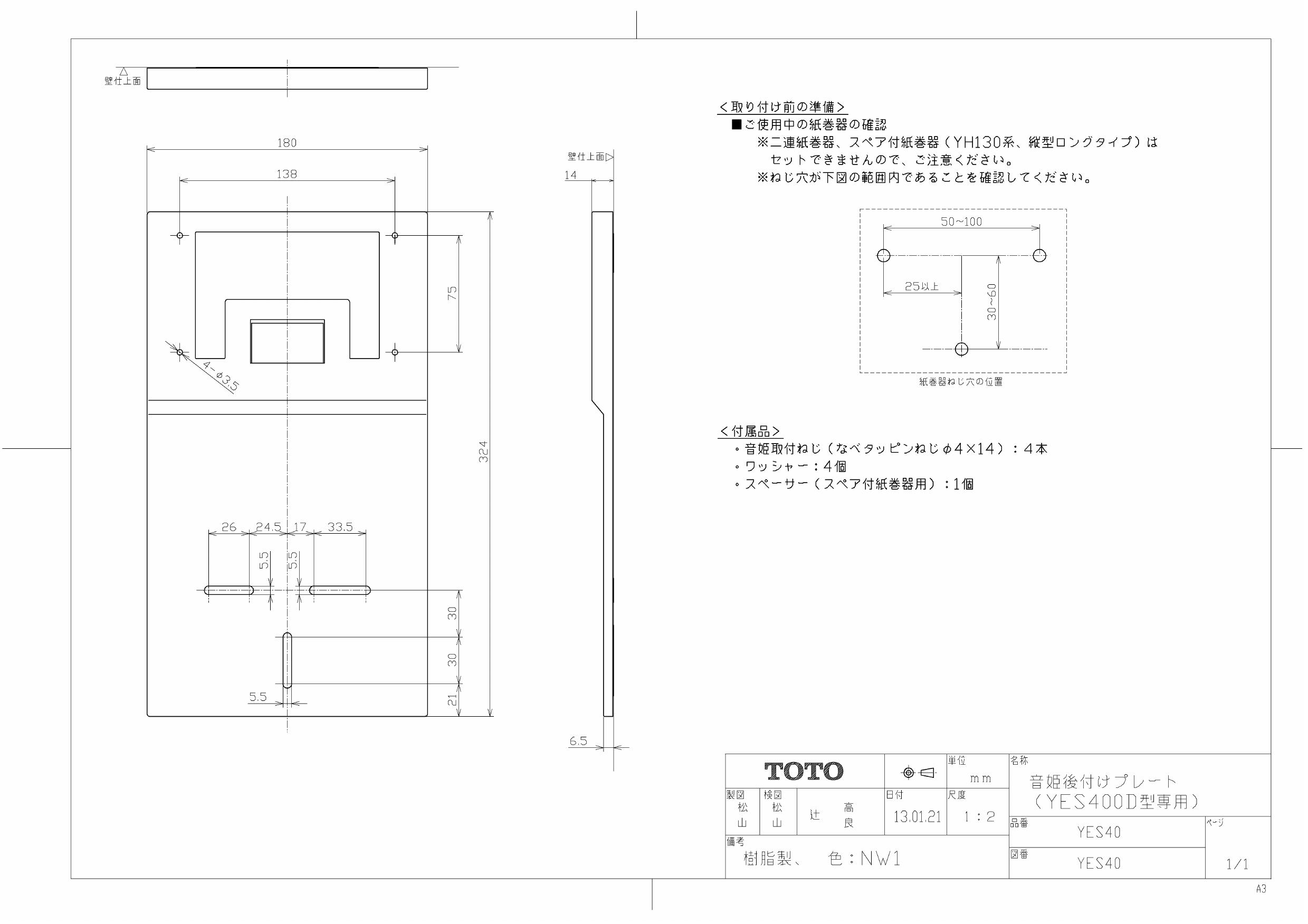 TOTO YES40商品図面 施工説明書 | 通販 プロストア ダイレクト