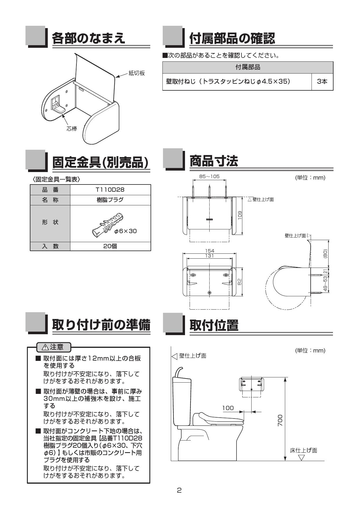 TOTO YH117取扱説明書 商品図面 | 通販 プロストア ダイレクト