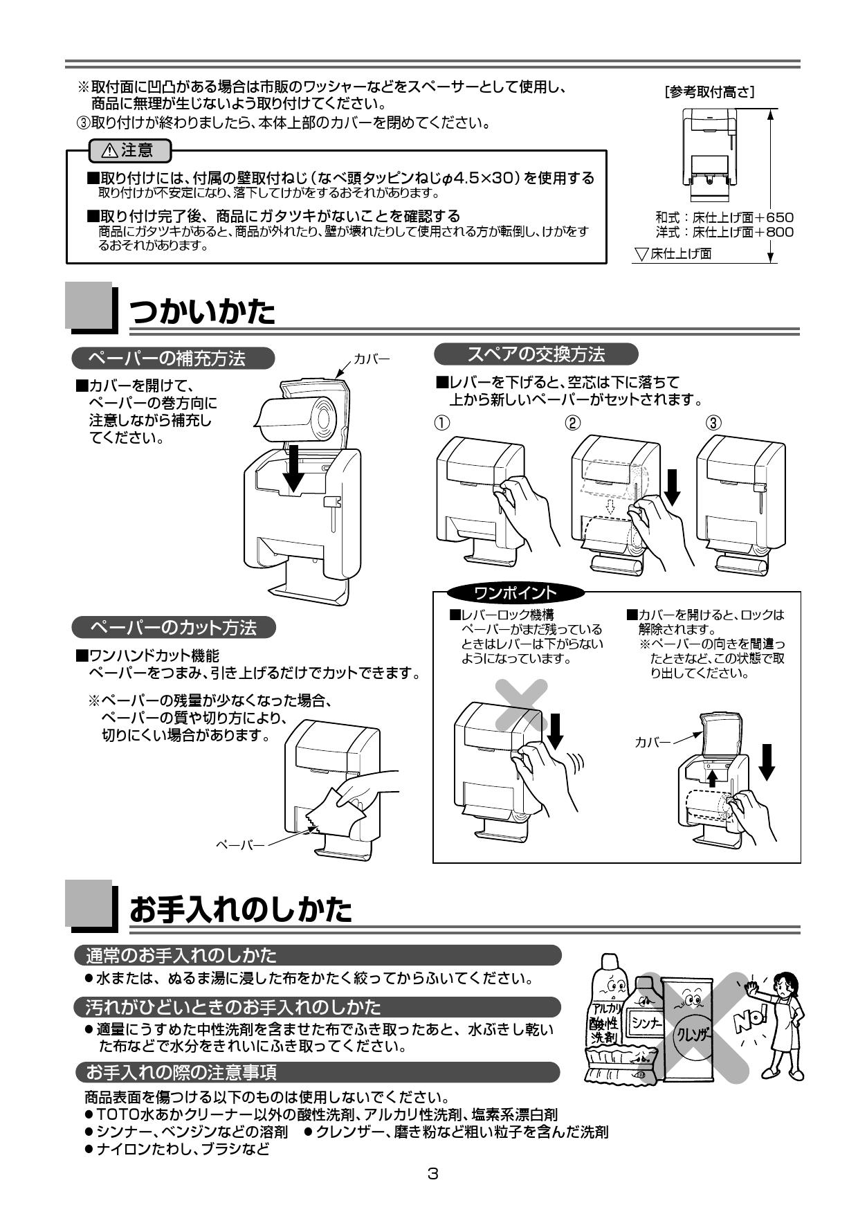 TOTO YH120N取扱説明書 商品図面 | 通販 プロストア ダイレクト