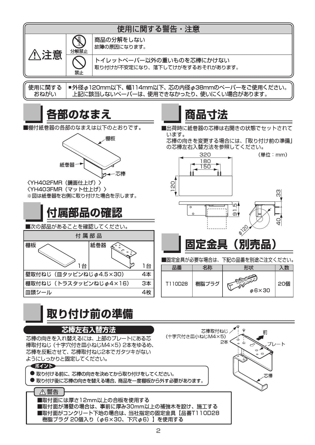 TOTO YH402FMR取扱説明書 商品図面 | 通販 プロストア ダイレクト