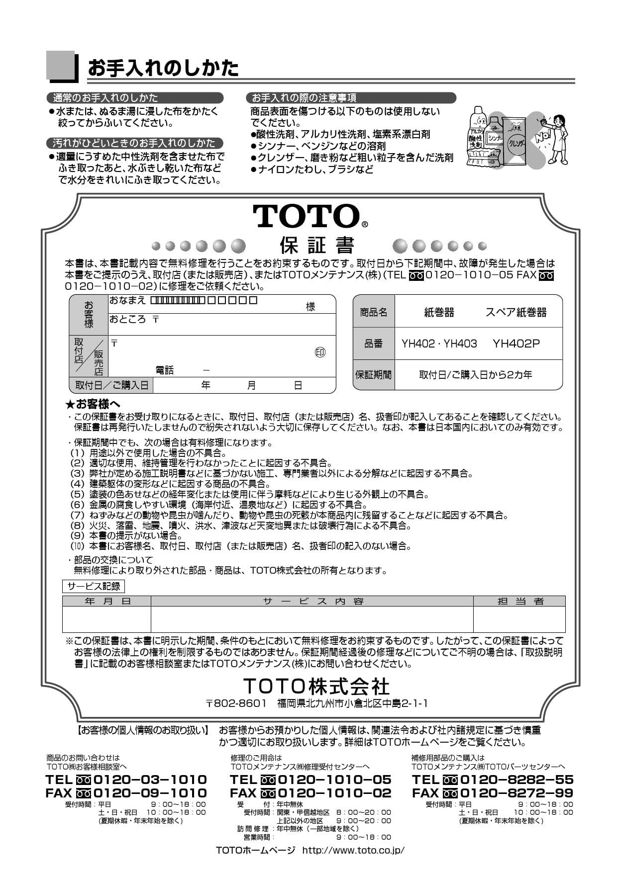 TOTO YH403取扱説明書 商品図面 | 通販 プロストア ダイレクト